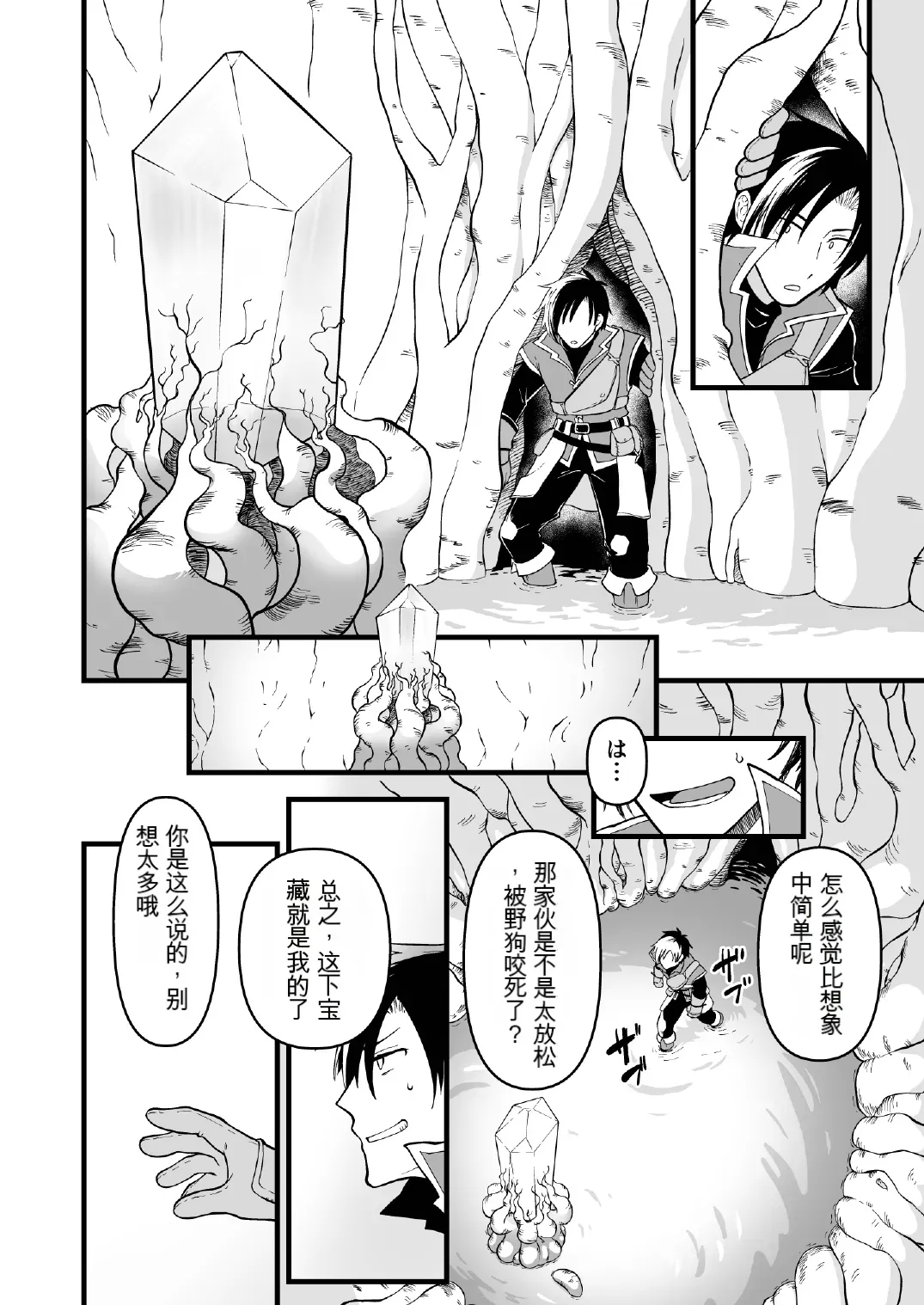 Woman's Body Swamp 【俊哥个人机翻】 - Page 2