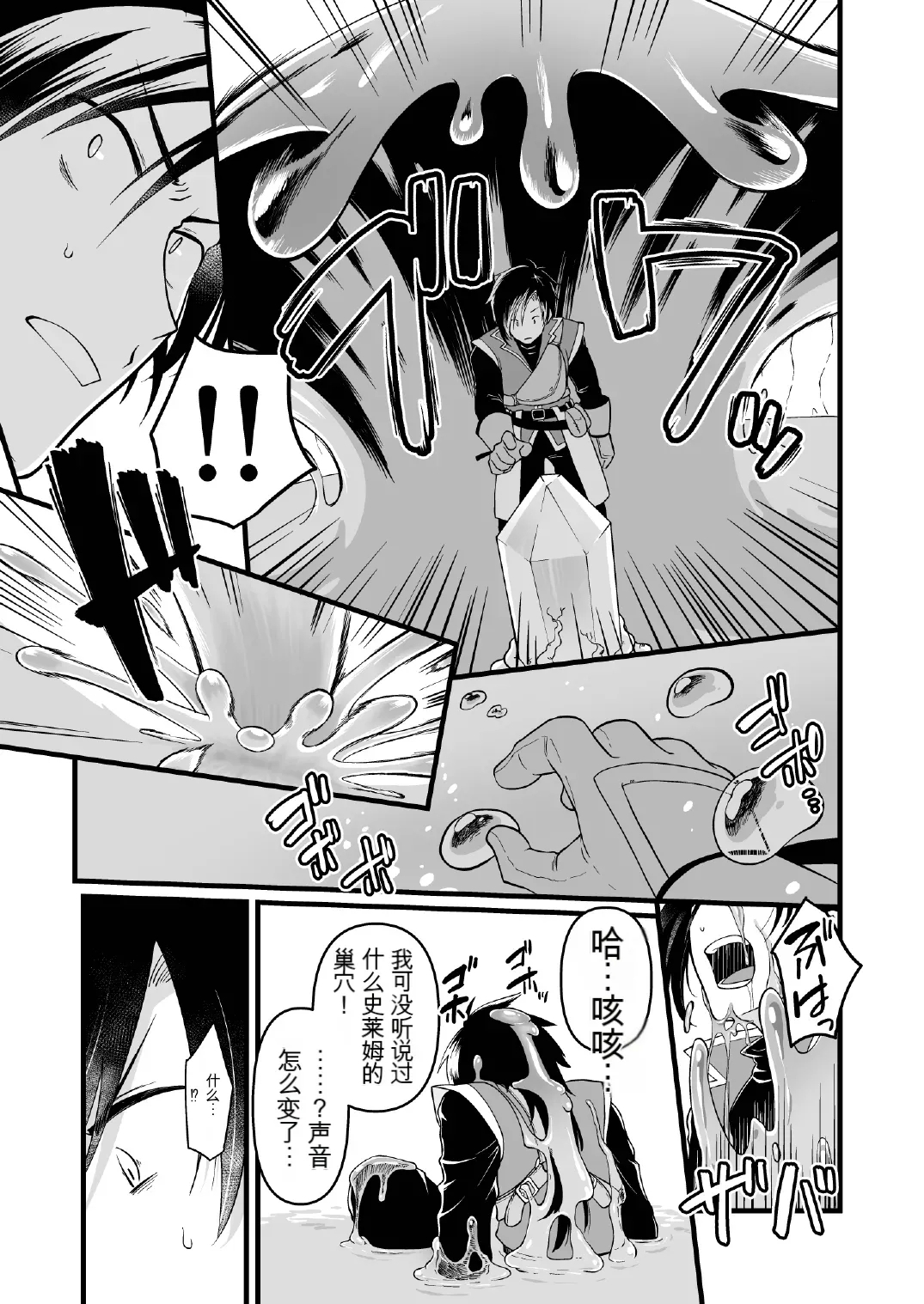 Woman's Body Swamp 【俊哥个人机翻】 - Page 3
