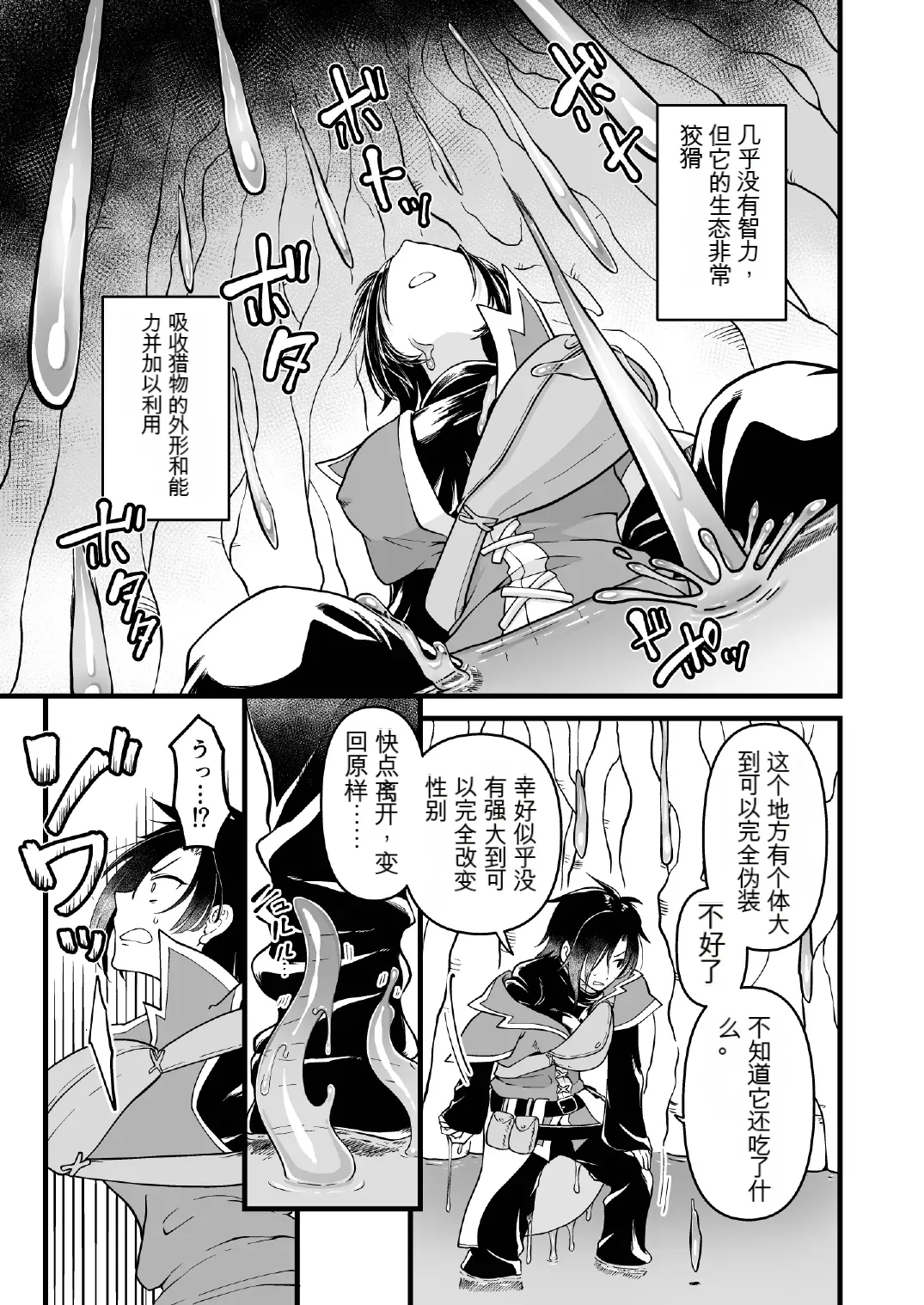 Woman's Body Swamp 【俊哥个人机翻】 - Page 5