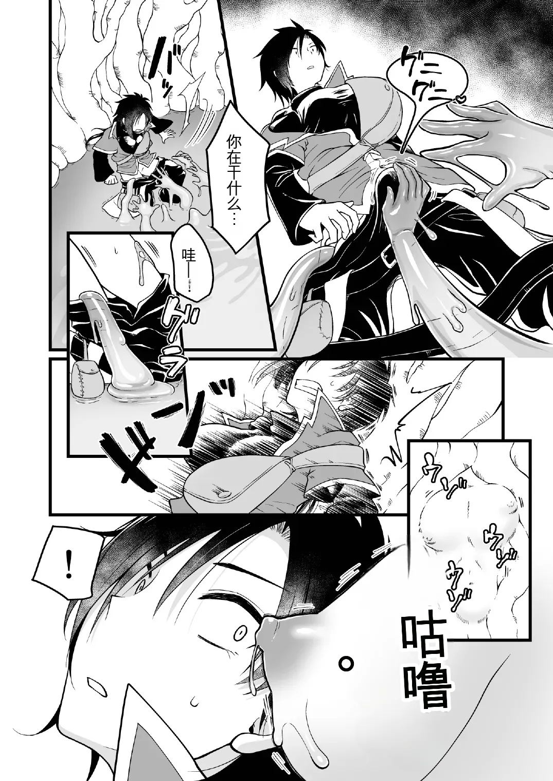 Woman's Body Swamp 【俊哥个人机翻】 - Page 6