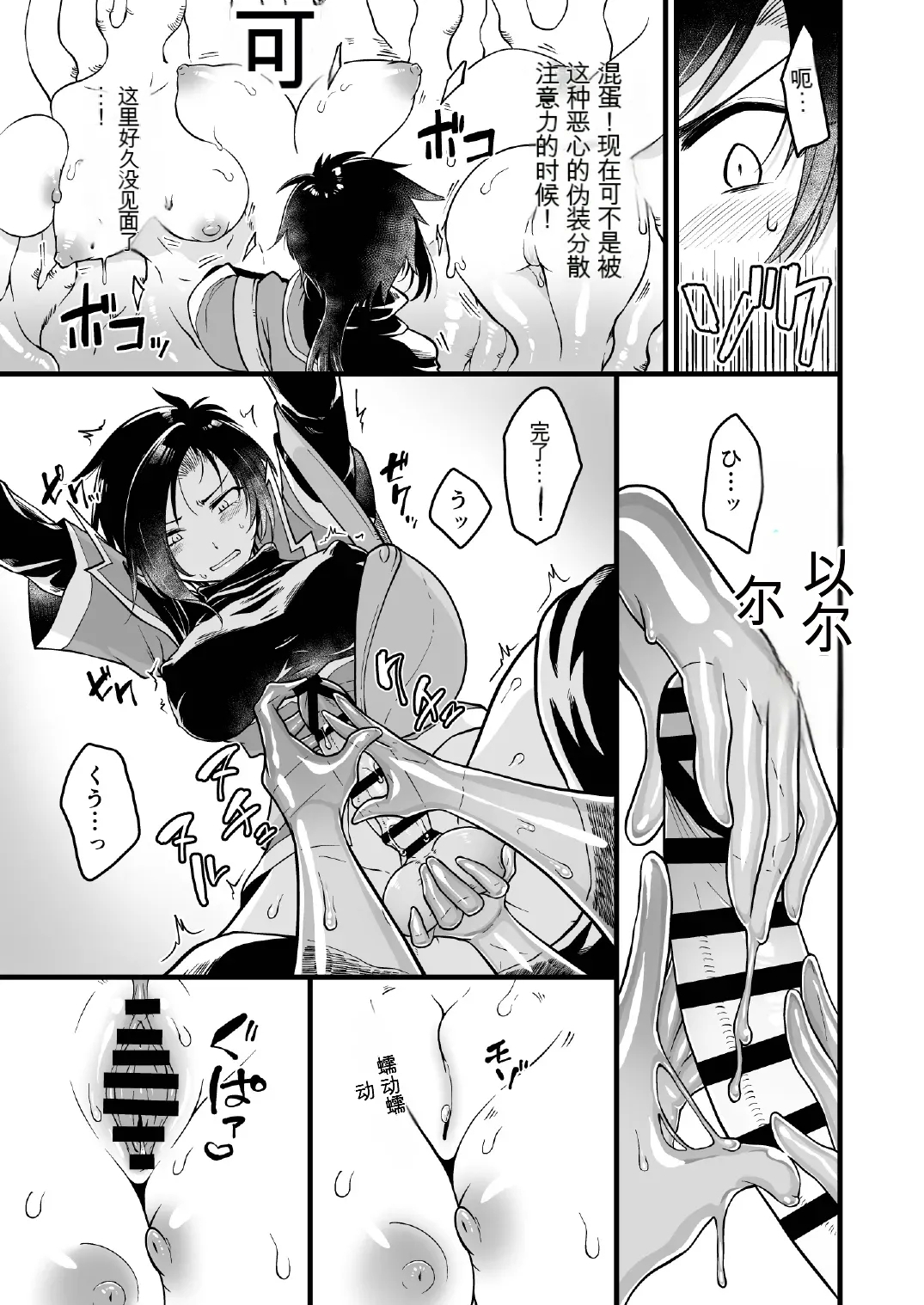 Woman's Body Swamp 【俊哥个人机翻】 - Page 7