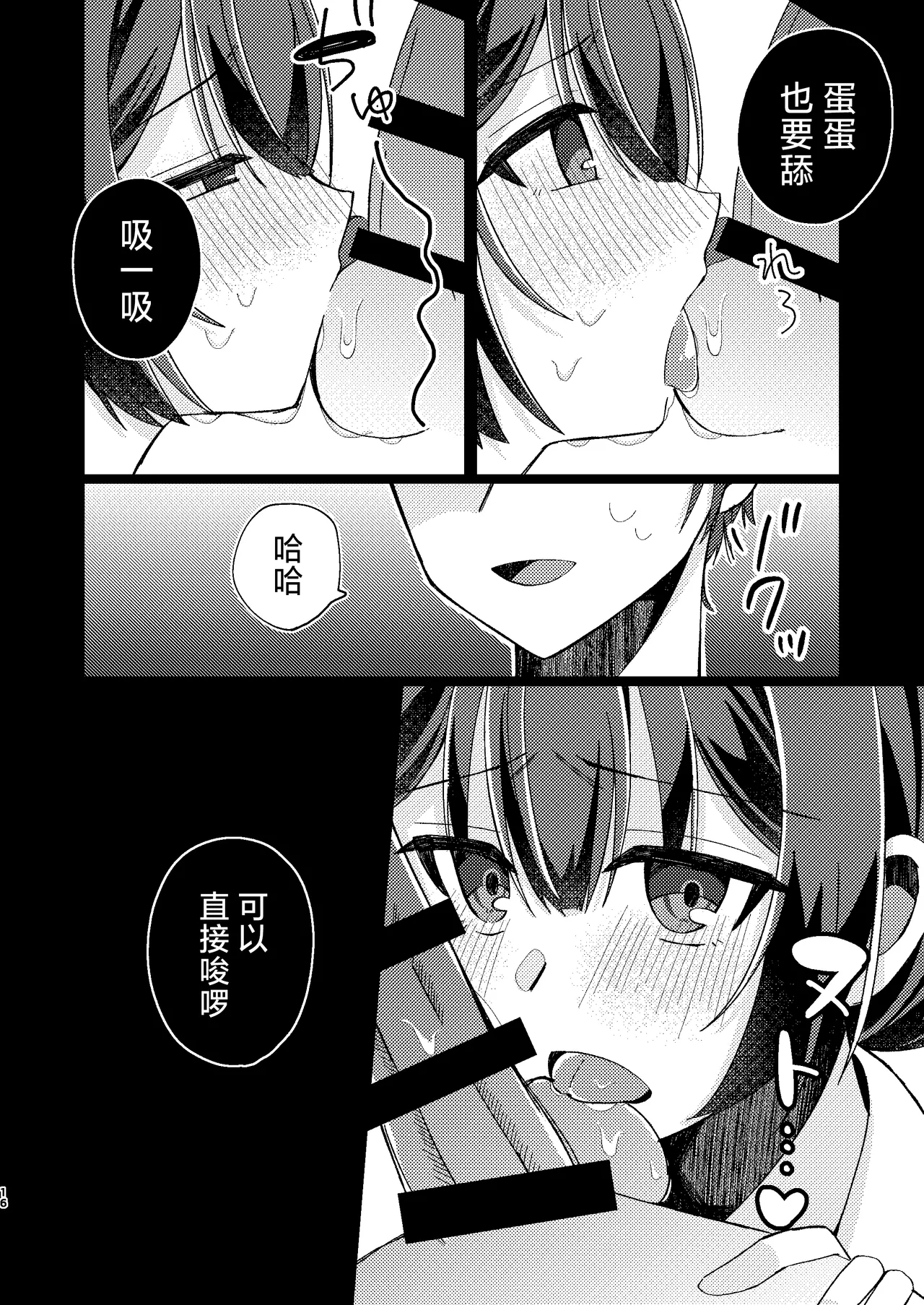 Morino Rinze Choukyou Keikaku | 杜野凛世调教计划 - Page 15