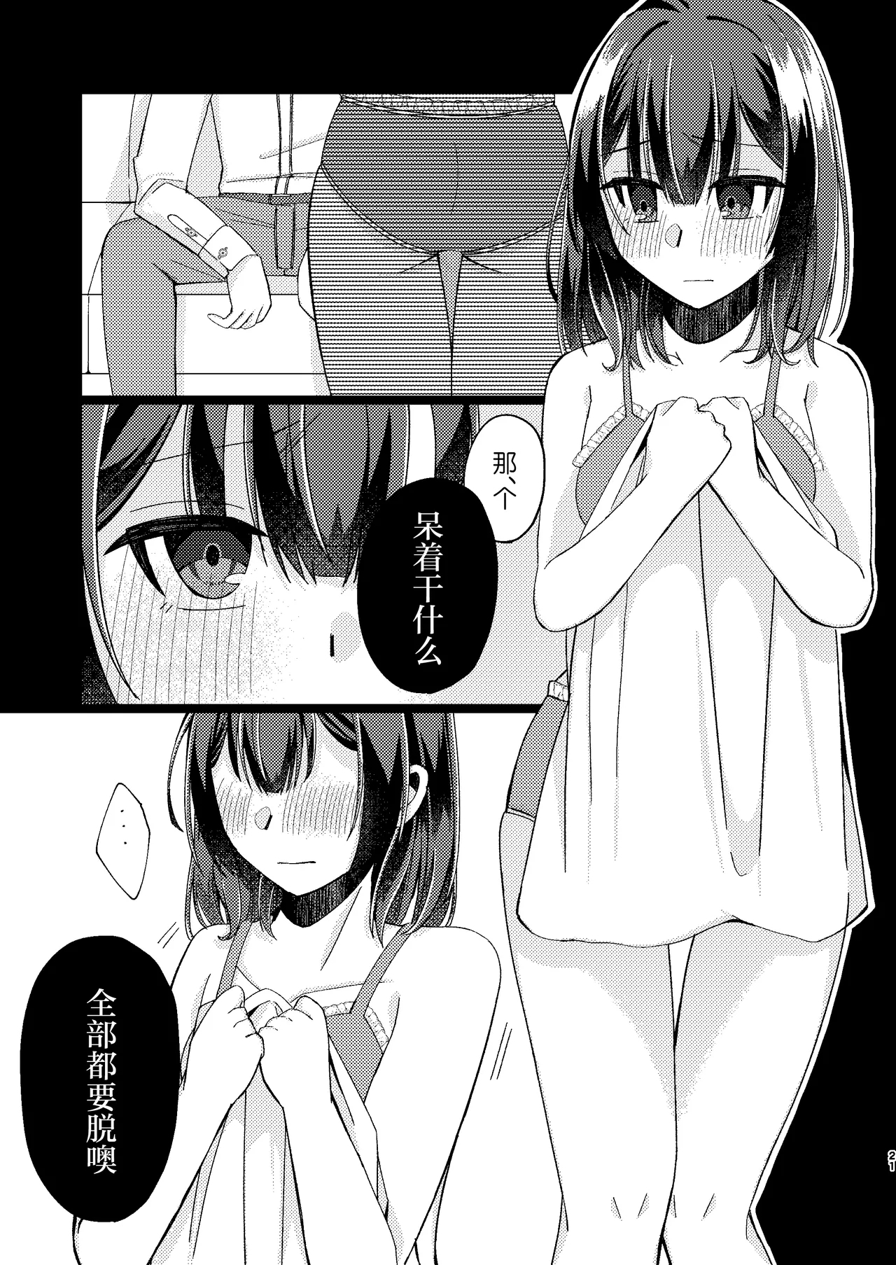 Morino Rinze Choukyou Keikaku | 杜野凛世调教计划 - Page 20
