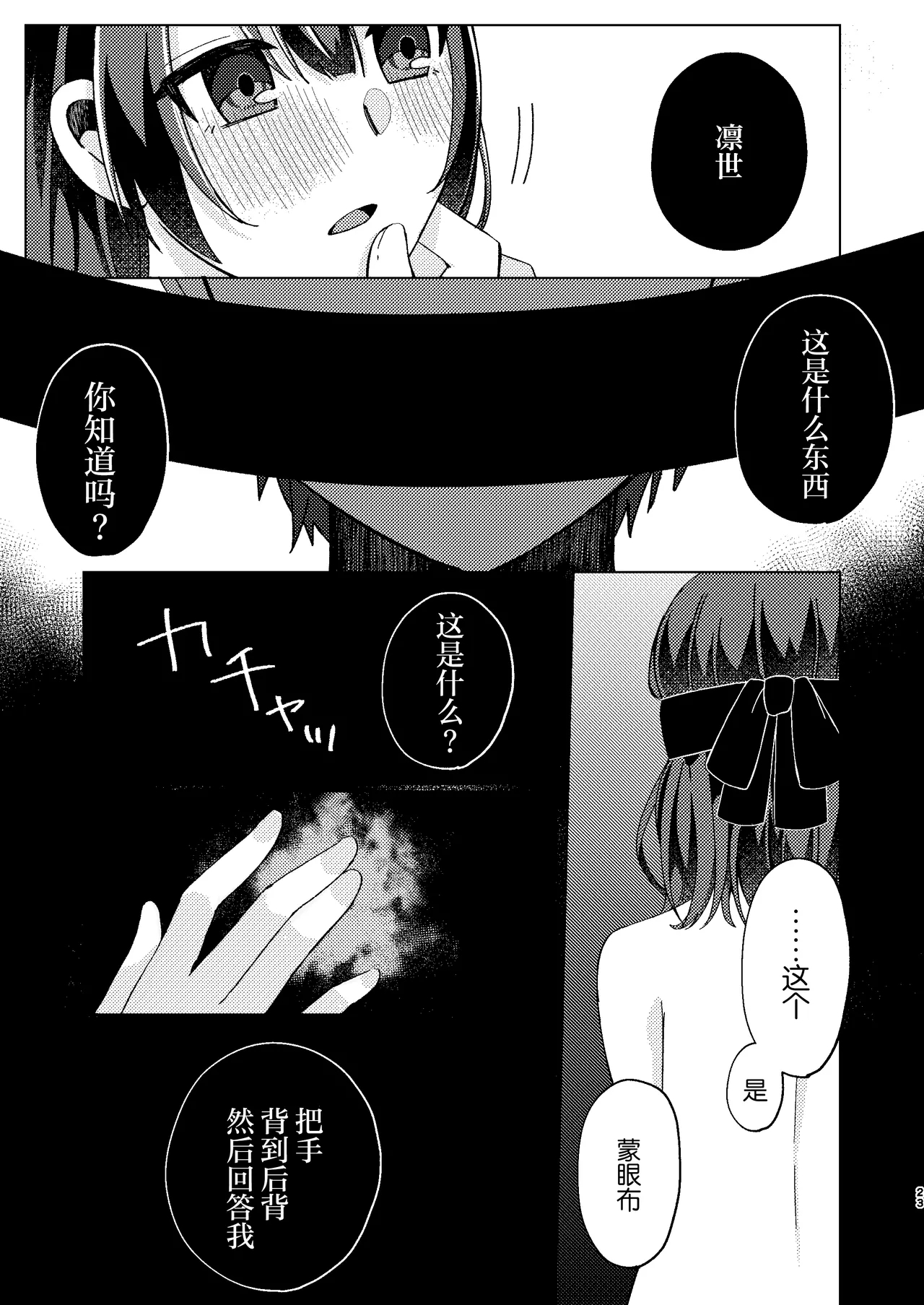 Morino Rinze Choukyou Keikaku | 杜野凛世调教计划 - Page 22
