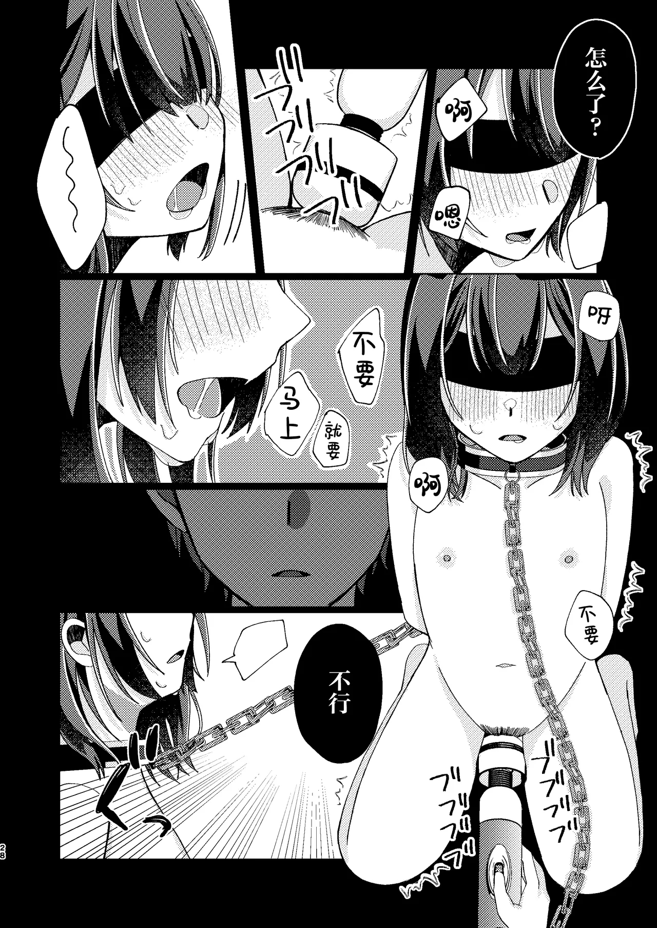 Morino Rinze Choukyou Keikaku | 杜野凛世调教计划 - Page 27