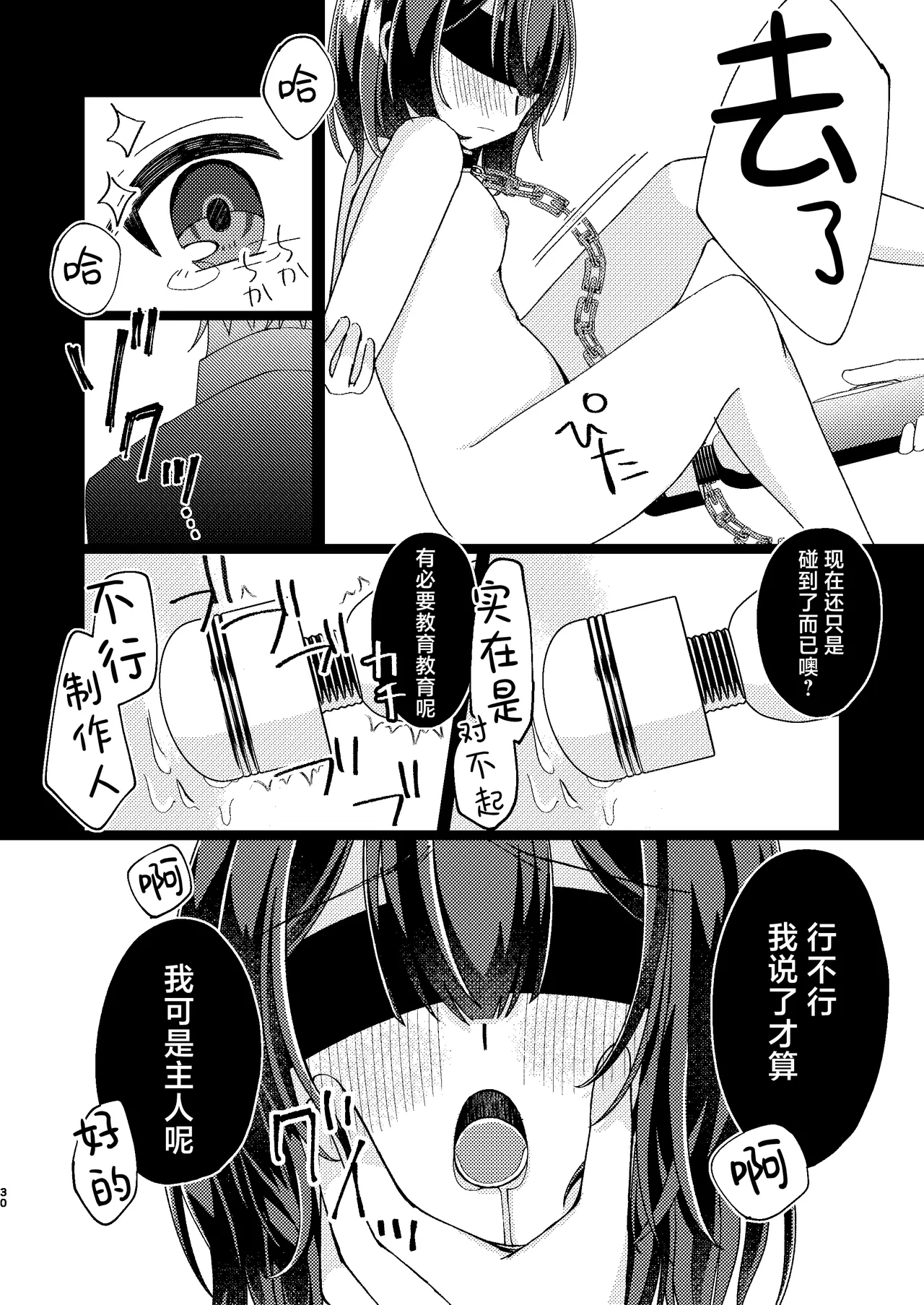Morino Rinze Choukyou Keikaku | 杜野凛世调教计划 - Page 29