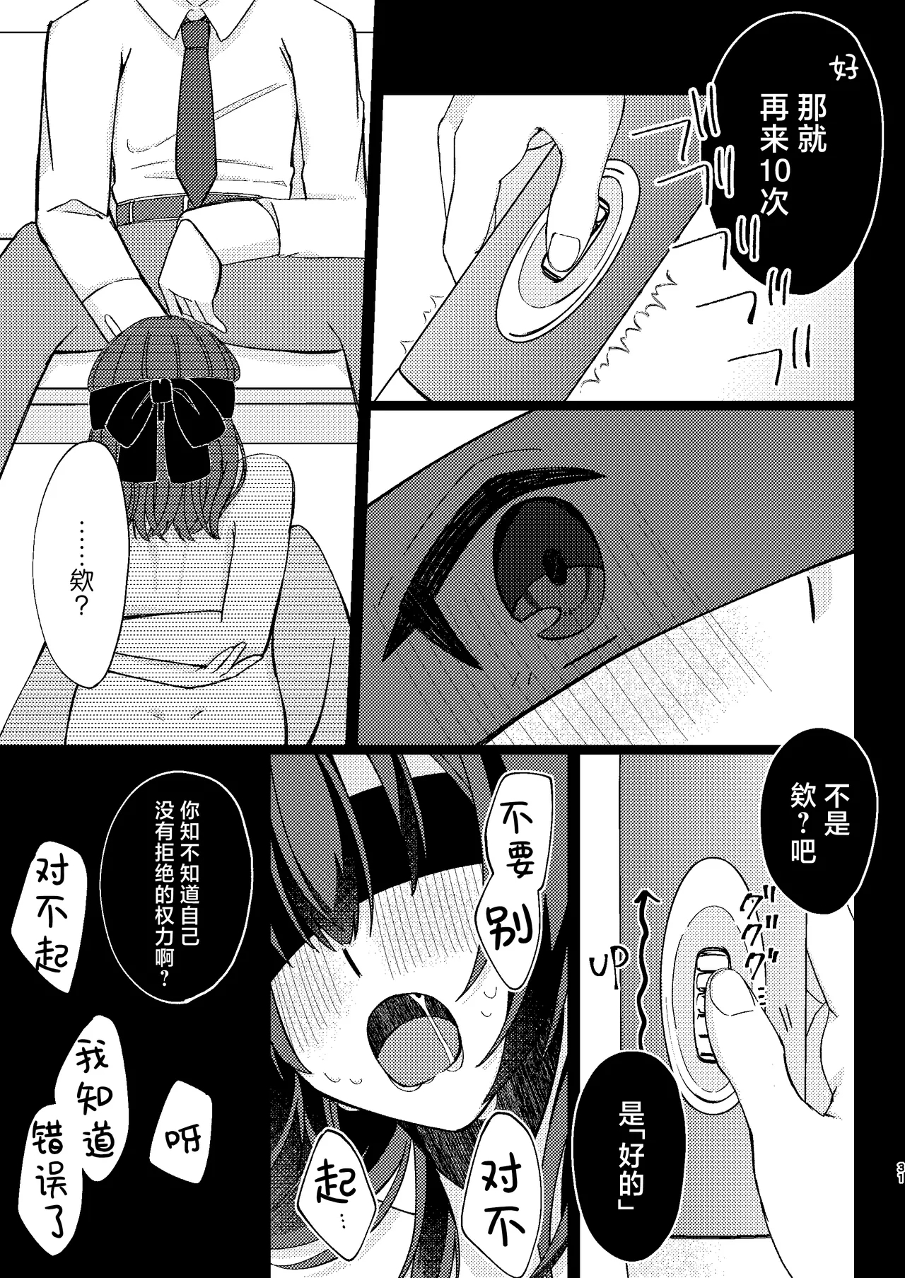 Morino Rinze Choukyou Keikaku | 杜野凛世调教计划 - Page 30