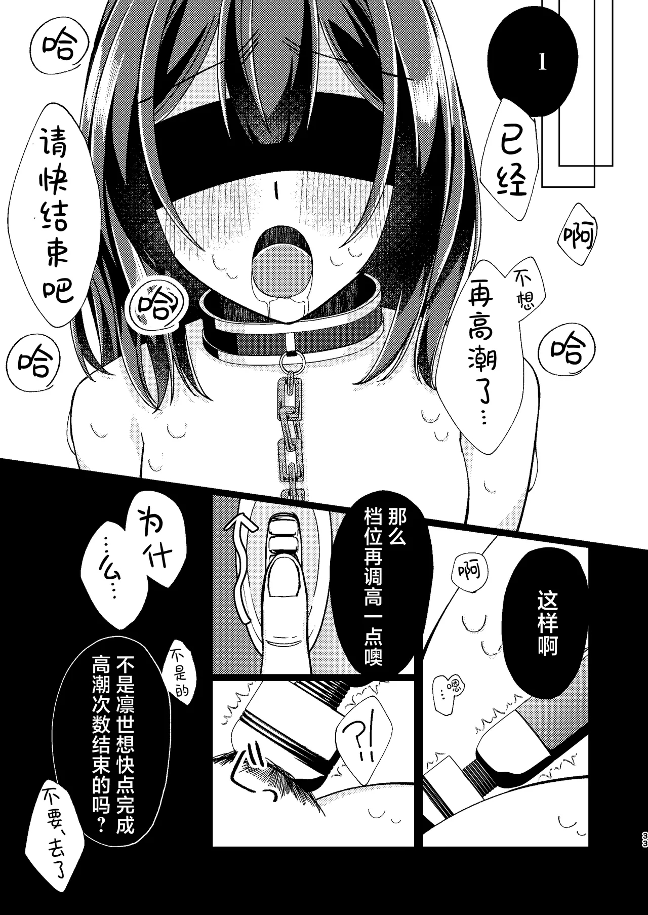Morino Rinze Choukyou Keikaku | 杜野凛世调教计划 - Page 32
