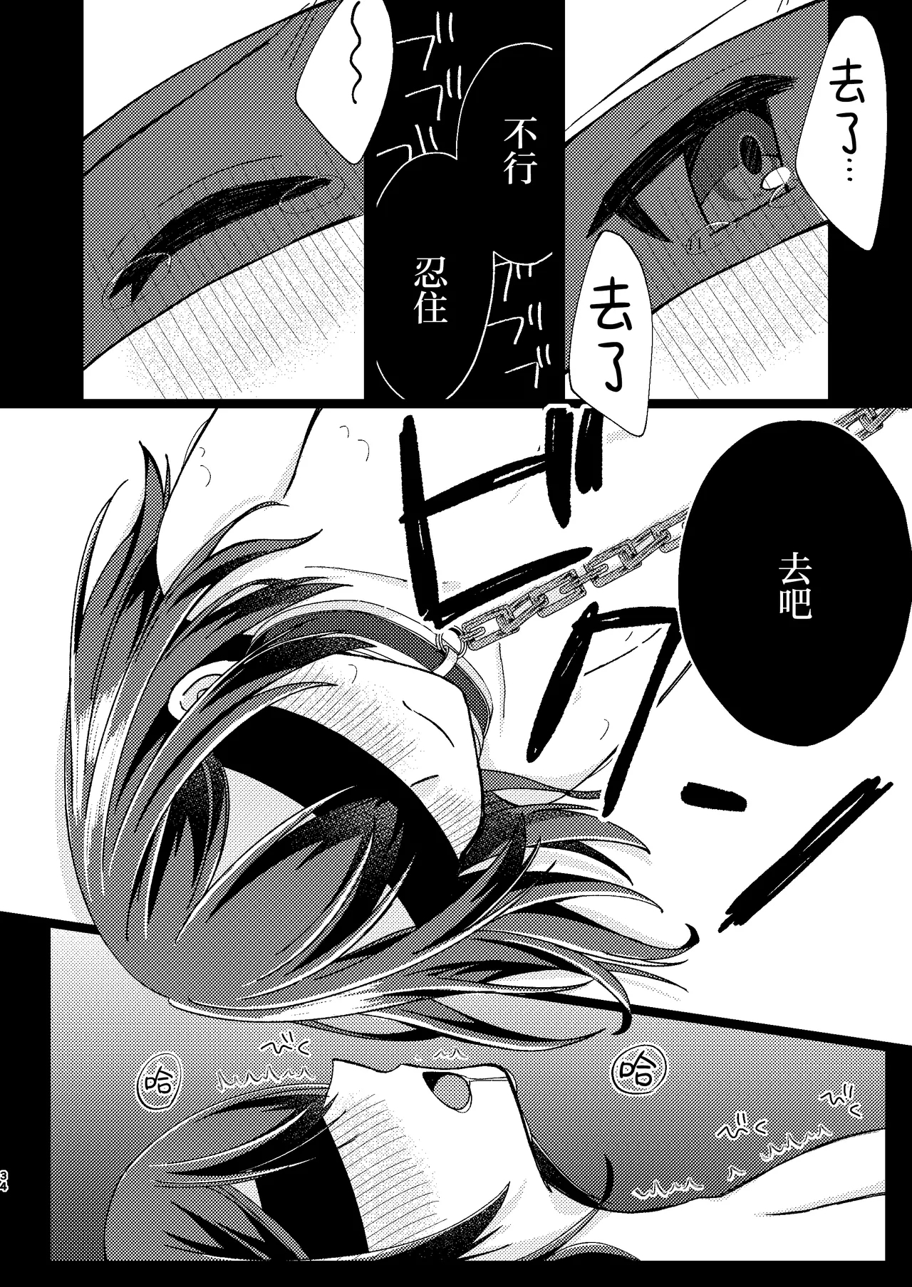 Morino Rinze Choukyou Keikaku | 杜野凛世调教计划 - Page 33
