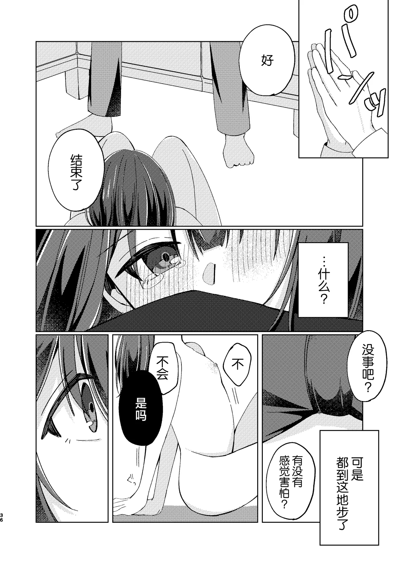 Morino Rinze Choukyou Keikaku | 杜野凛世调教计划 - Page 35