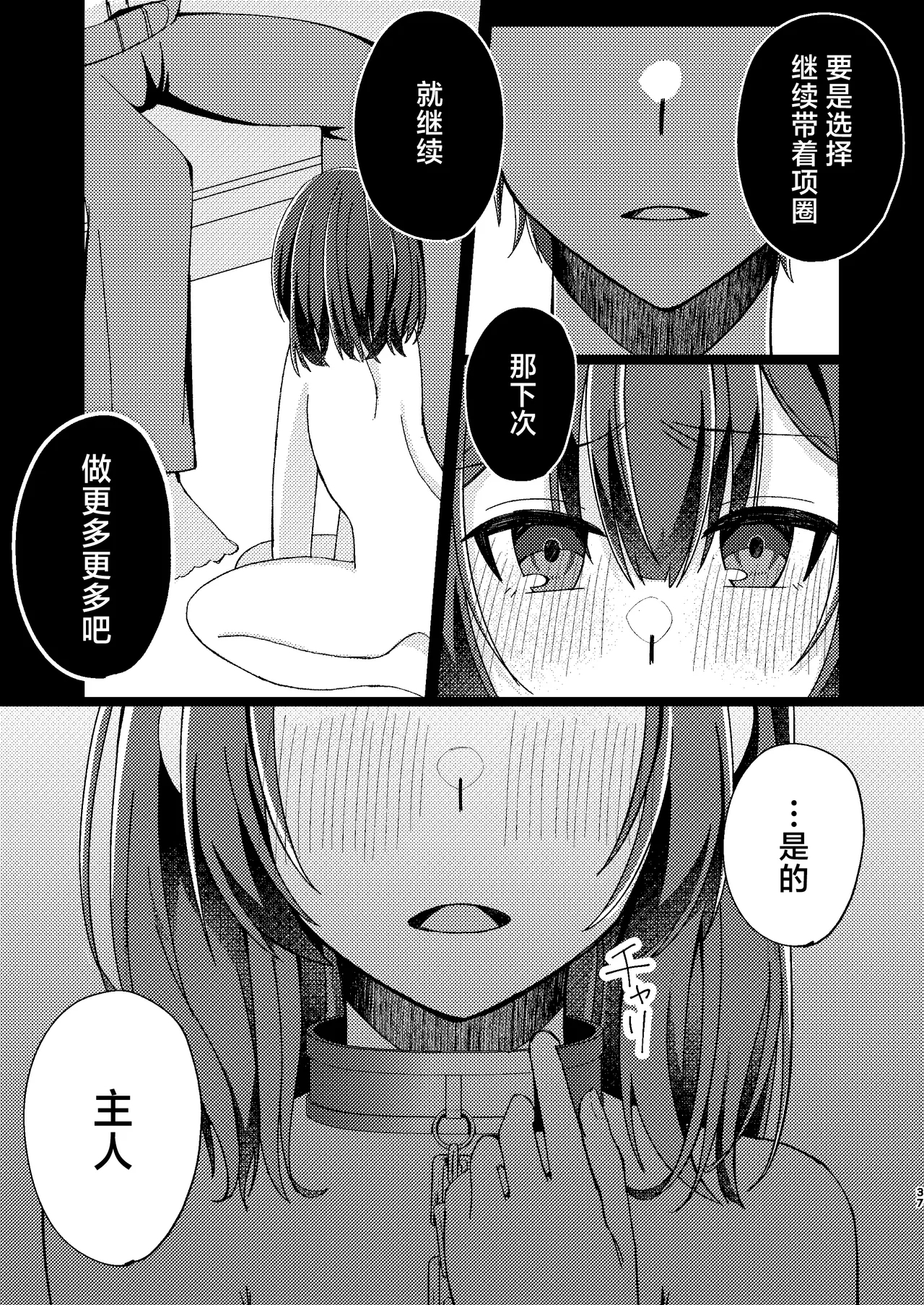 Morino Rinze Choukyou Keikaku | 杜野凛世调教计划 - Page 36