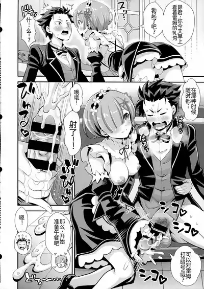 Re: Zero na Maid-san Vol. 5 7