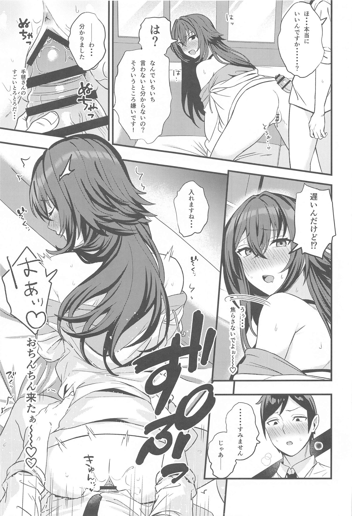 Tsukimura-san to Ecchi Suru Hon - Page 10