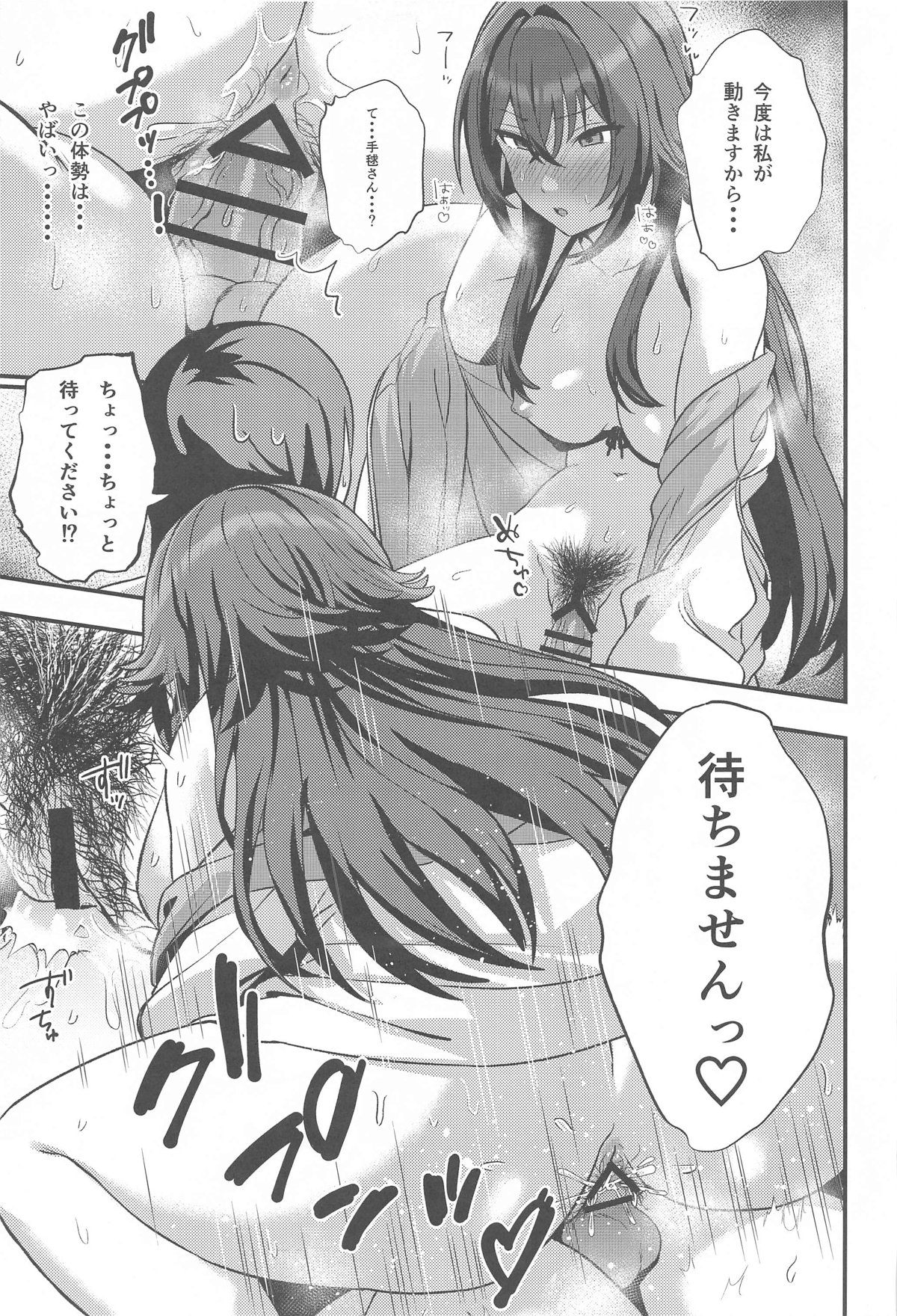 Tsukimura-san to Ecchi Suru Hon - Page 14