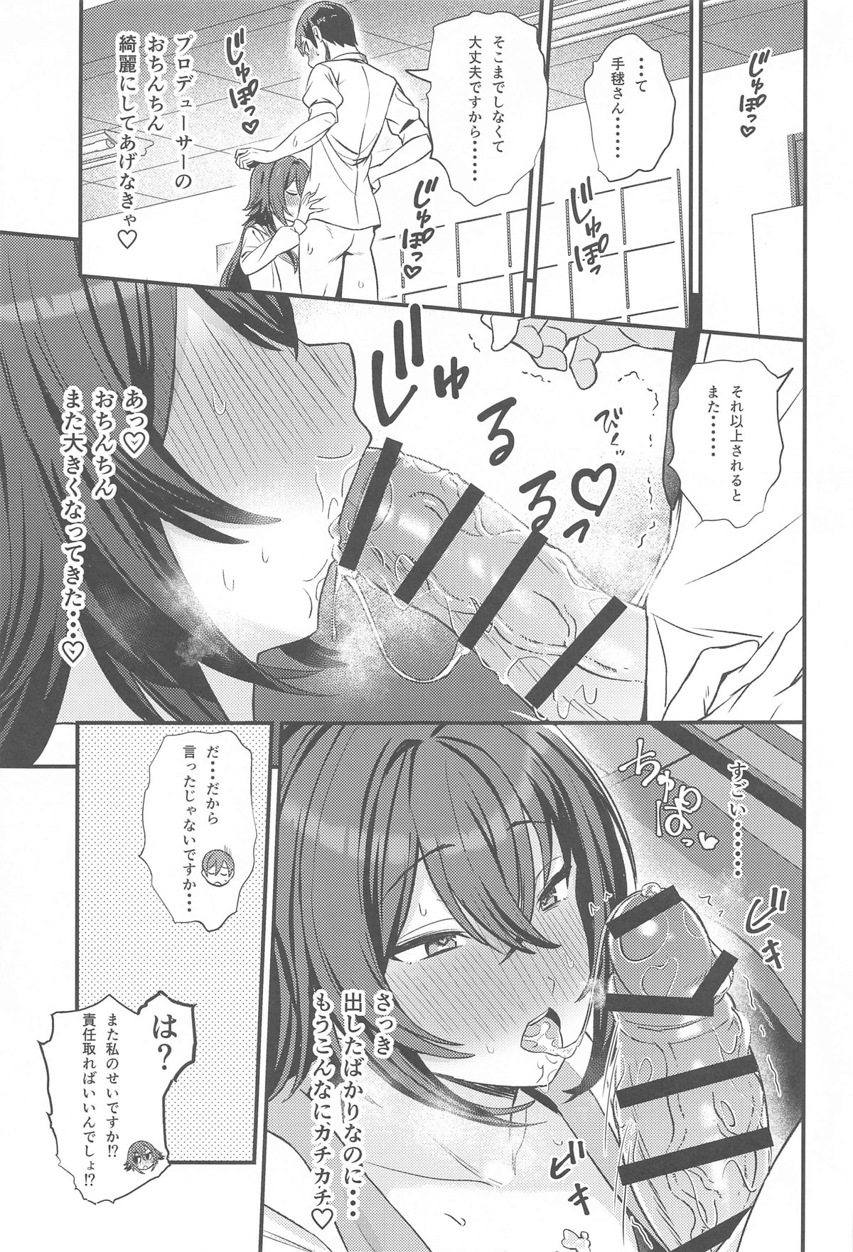 Tsukimura-san to Ecchi Suru Hon - Page 8