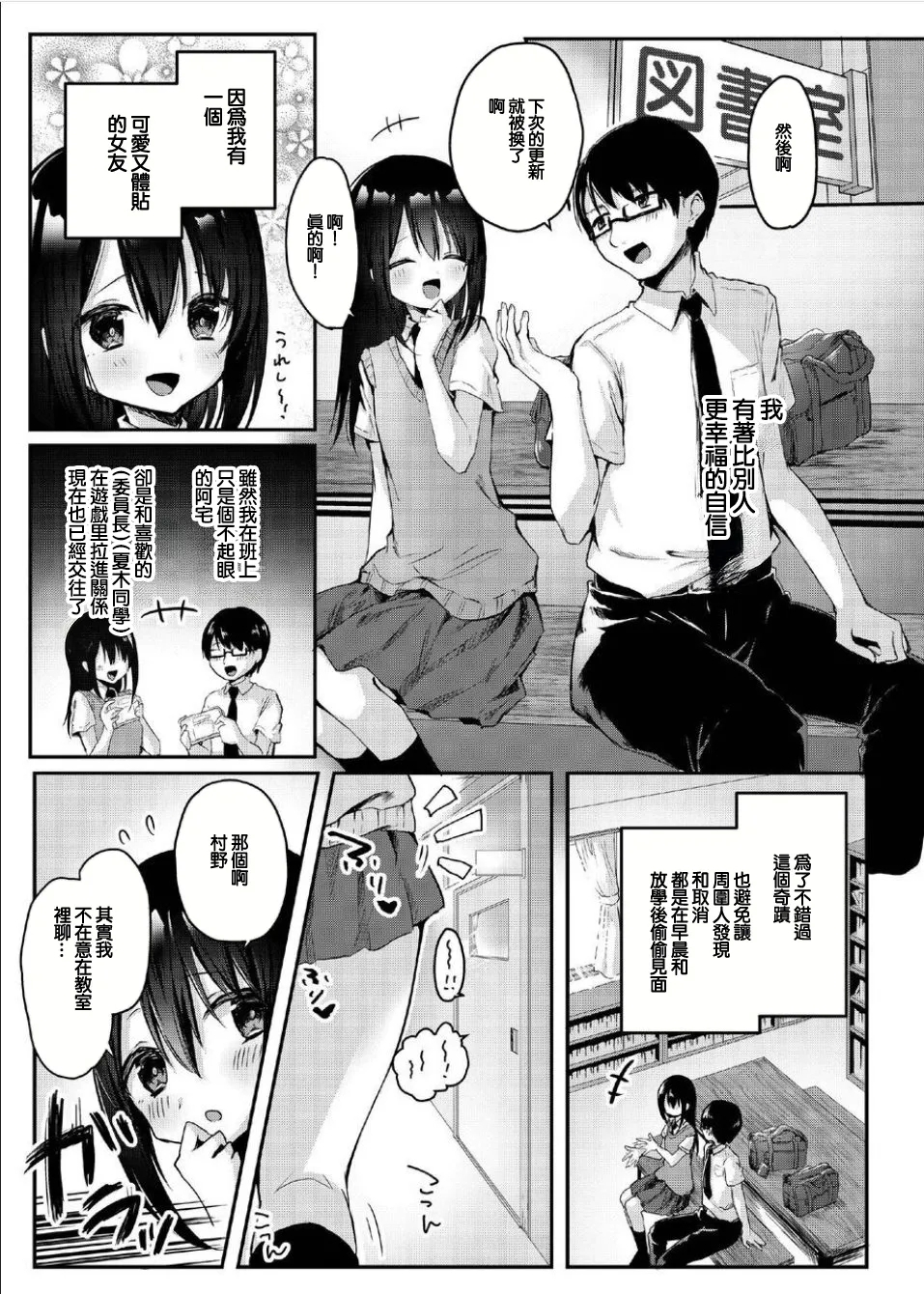 Majime na Kanojo ga Iru Boku ga, Bitch Kyonyuu no Classmate ni Gyaku NTR Sareru Hanashi | 已經有乖巧的女友的我被碧池巨乳同班同學給逆NTR的故事 1