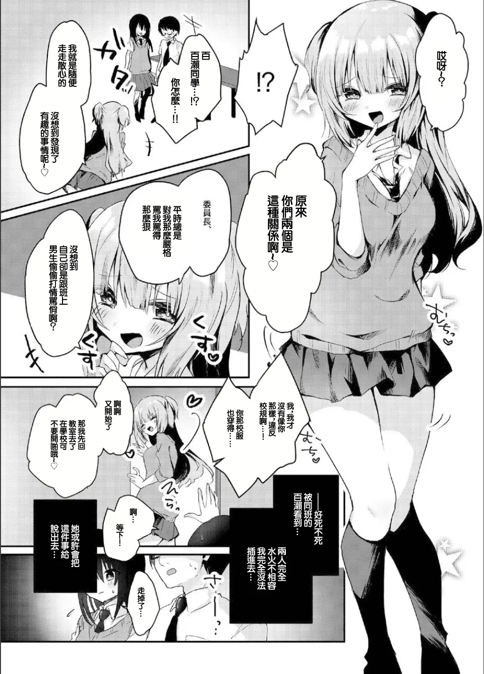 Majime na Kanojo ga Iru Boku ga, Bitch Kyonyuu no Classmate ni Gyaku NTR Sareru Hanashi | 已經有乖巧的女友的我被碧池巨乳同班同學給逆NTR的故事 2