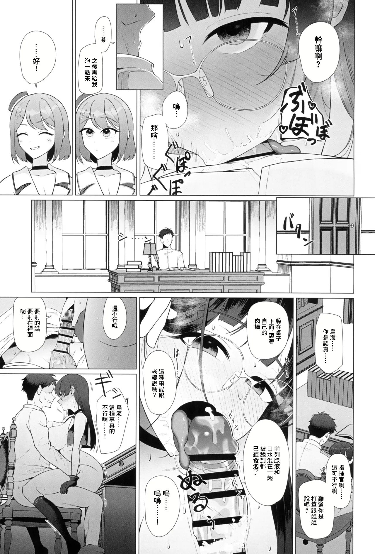 (C104) [Gyoumuyou Jiga] Watashi ga Kowareta Hi ~Chokai ga Teitoku to Ninshinsuru made Kakurete Kossori Iwaki Koubi Shimakuru Hanashi~ | 我被玩壞之日 ~提督和鳥海兩人偷偷地出軌瘋狂做愛的故事~ (Kantai Collection -KanColle-) [Chinese] 12