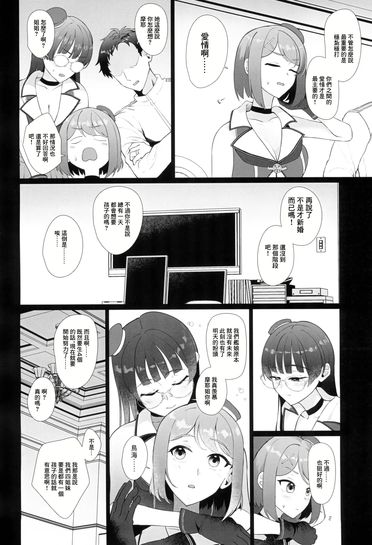 (C104) [Gyoumuyou Jiga] Watashi ga Kowareta Hi ~Chokai ga Teitoku to Ninshinsuru made Kakurete Kossori Iwaki Koubi Shimakuru Hanashi~ | 我被玩壞之日 ~提督和鳥海兩人偷偷地出軌瘋狂做愛的故事~ (Kantai Collection -KanColle-) [Chinese] 15