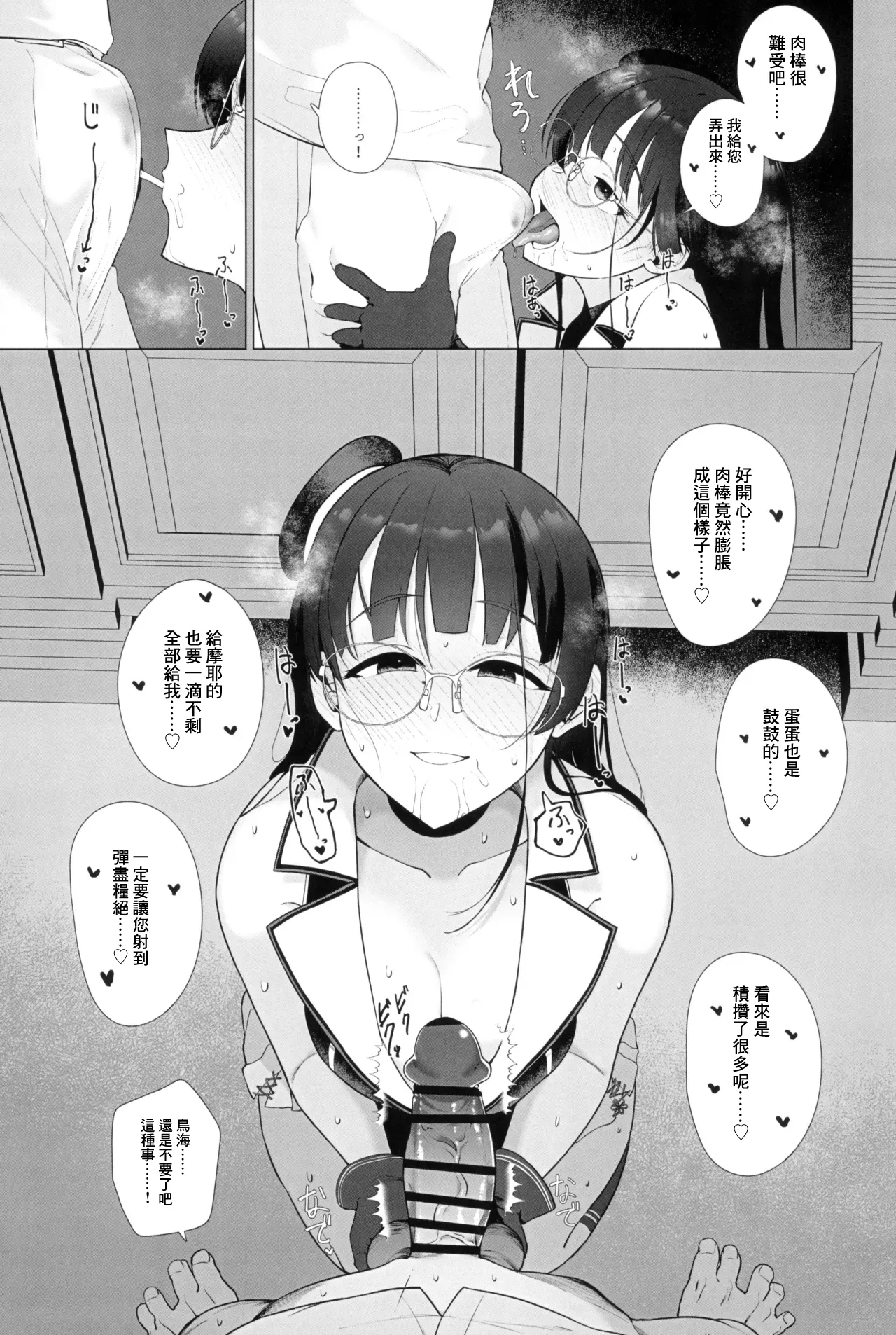 (C104) [Gyoumuyou Jiga] Watashi ga Kowareta Hi ~Chokai ga Teitoku to Ninshinsuru made Kakurete Kossori Iwaki Koubi Shimakuru Hanashi~ | 我被玩壞之日 ~提督和鳥海兩人偷偷地出軌瘋狂做愛的故事~ (Kantai Collection -KanColle-) [Chinese] 32