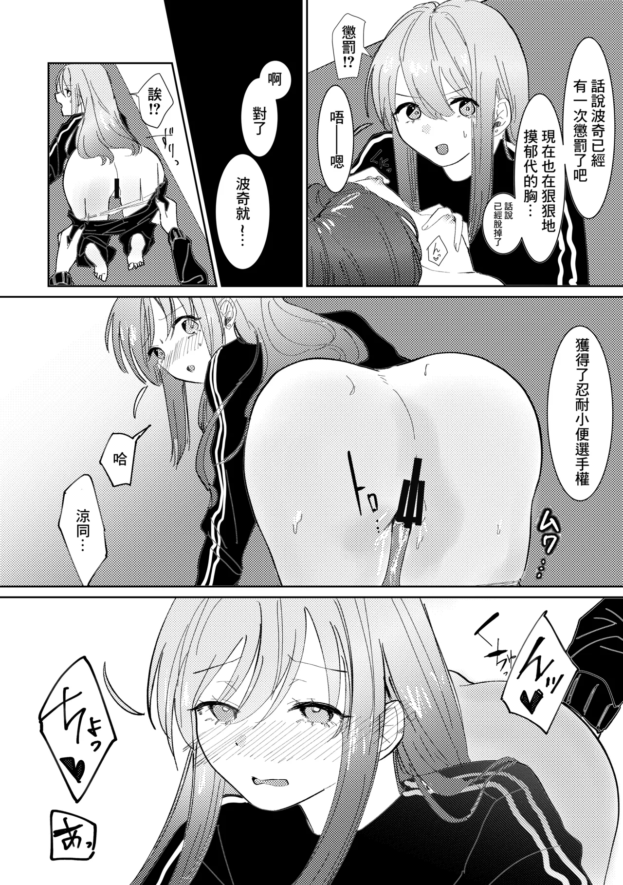 Gaman Dekinai - I can't stand it! - Page 11