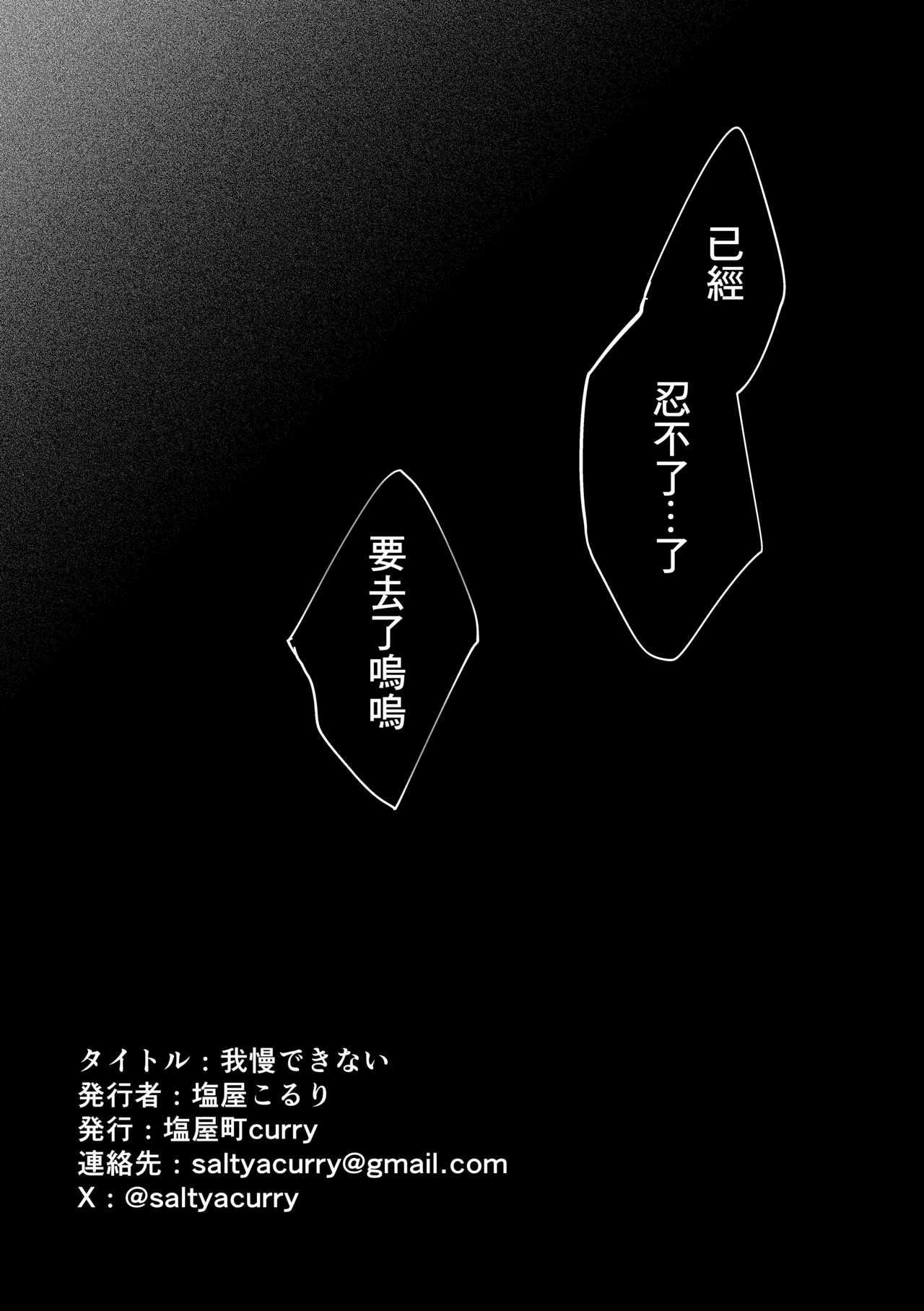 Gaman Dekinai - I can't stand it! - Page 19