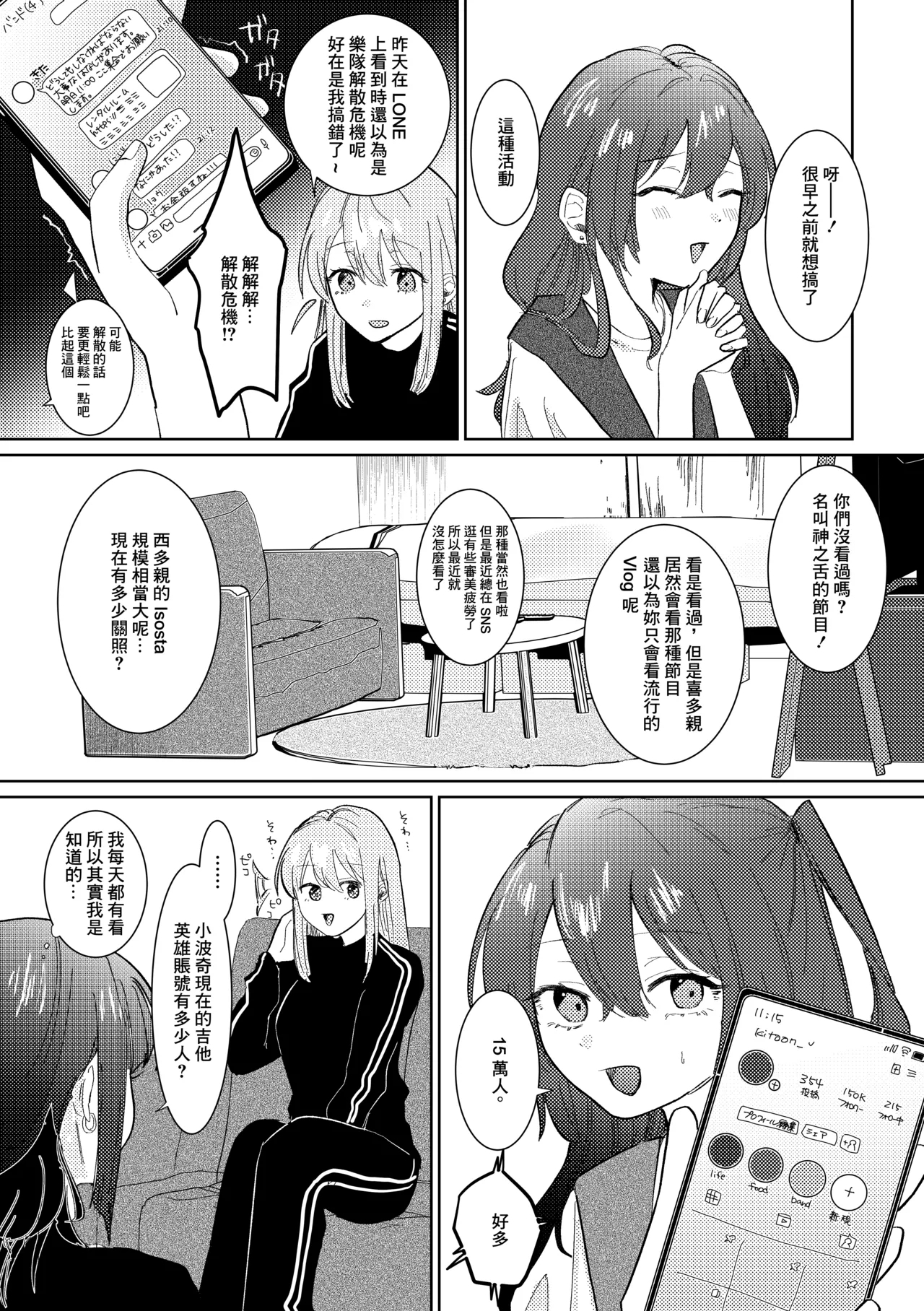 Gaman Dekinai - I can't stand it! - Page 6