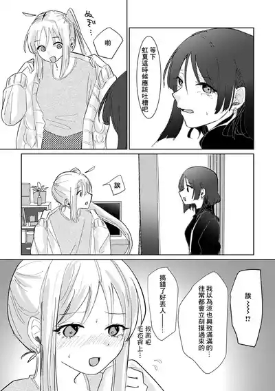 Gaman Dekinai - I can't stand it! 9