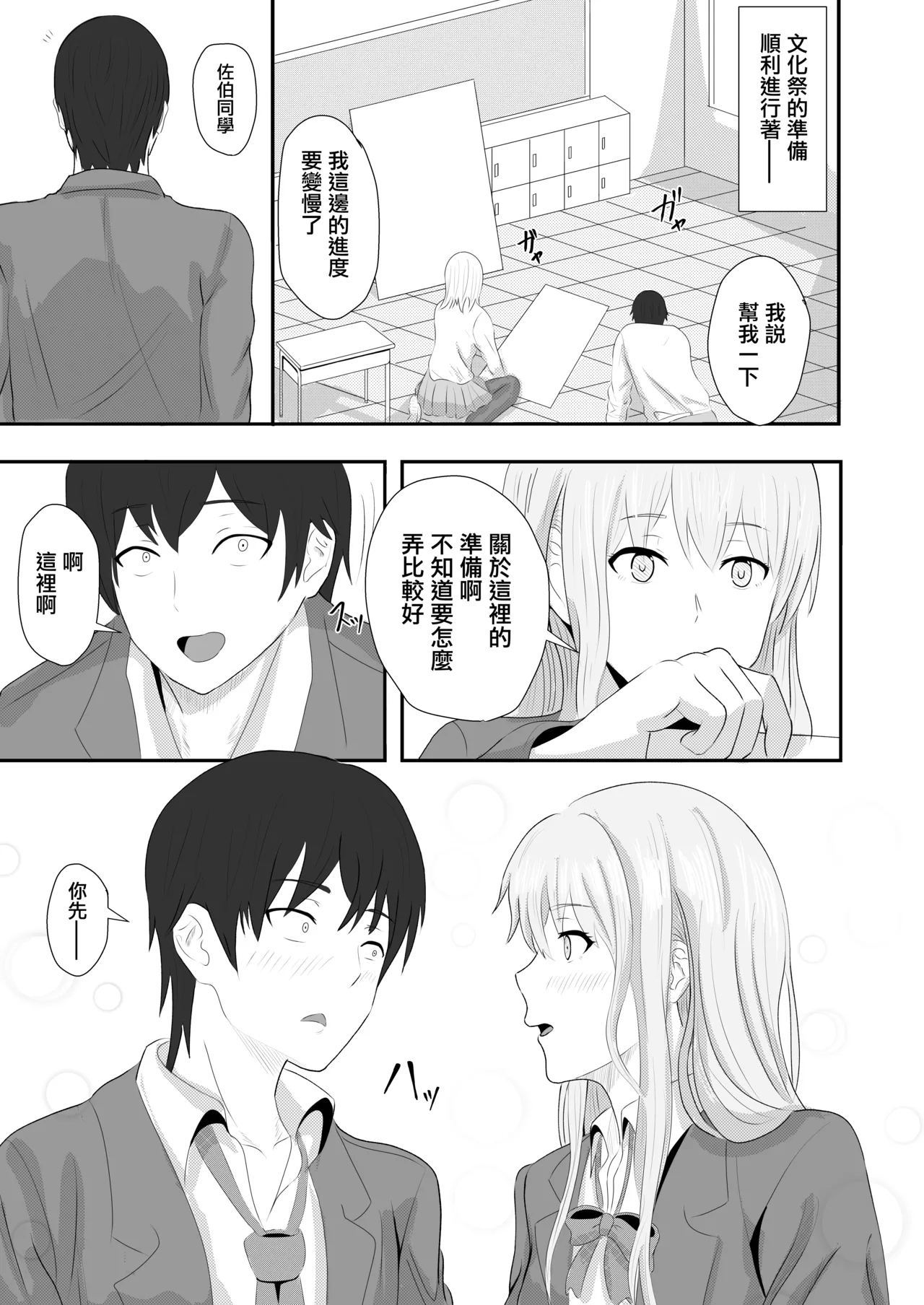 Hatsukoi no Hito ni Semararete| 一直纏著初戀的人的心機婊竟然是抖S - Page 15