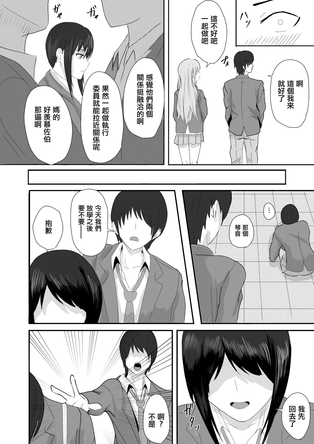 Hatsukoi no Hito ni Semararete| 一直纏著初戀的人的心機婊竟然是抖S - Page 16