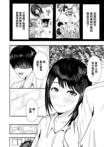 Hatsukoi no Hito ni Semararete| 一直纏著初戀的人的心機婊竟然是抖S 2