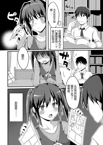 俺がエロマンガの作画資料にされている…だと 2