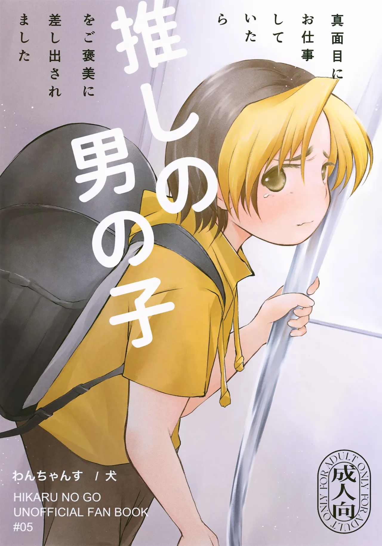 Majime ni Oshigoto Shiteitara Oshi no Otokonoko o go Houbi ni Sashidasaremashita - Page 1