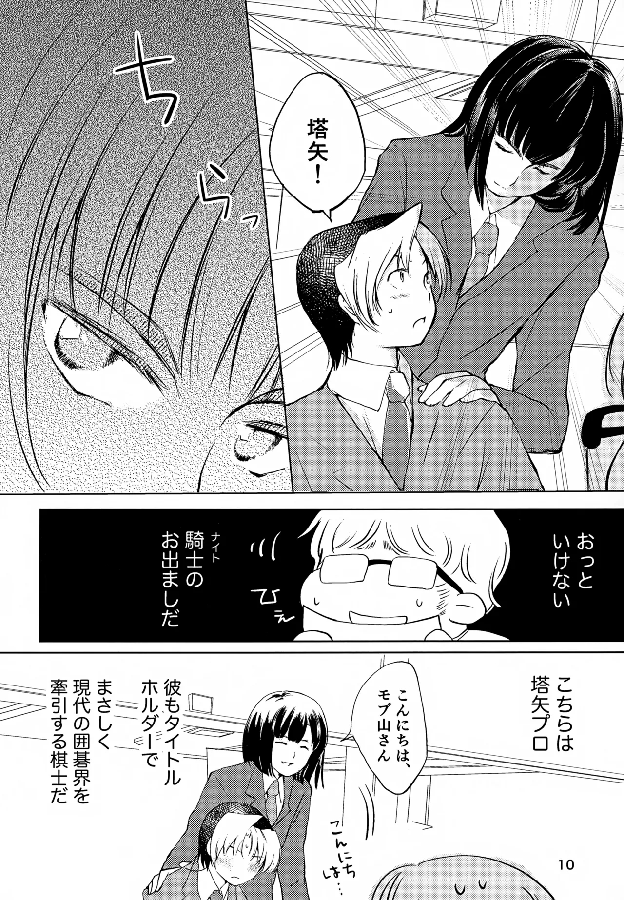 Majime ni Oshigoto Shiteitara Oshi no Otokonoko o go Houbi ni Sashidasaremashita - Page 10