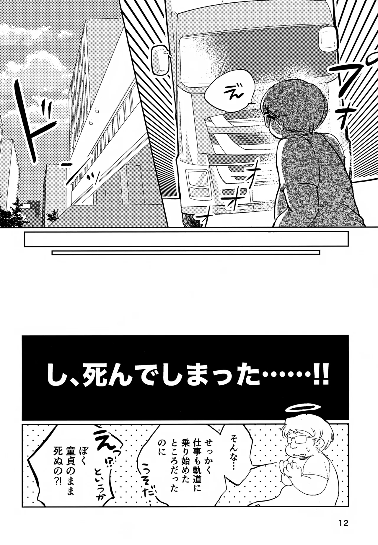 Majime ni Oshigoto Shiteitara Oshi no Otokonoko o go Houbi ni Sashidasaremashita - Page 12