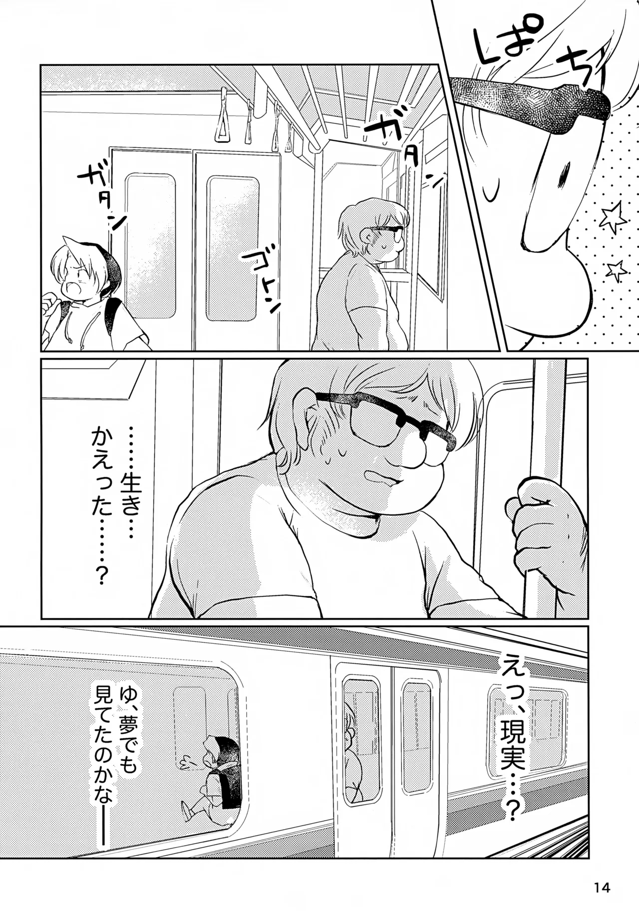 Majime ni Oshigoto Shiteitara Oshi no Otokonoko o go Houbi ni Sashidasaremashita - Page 14