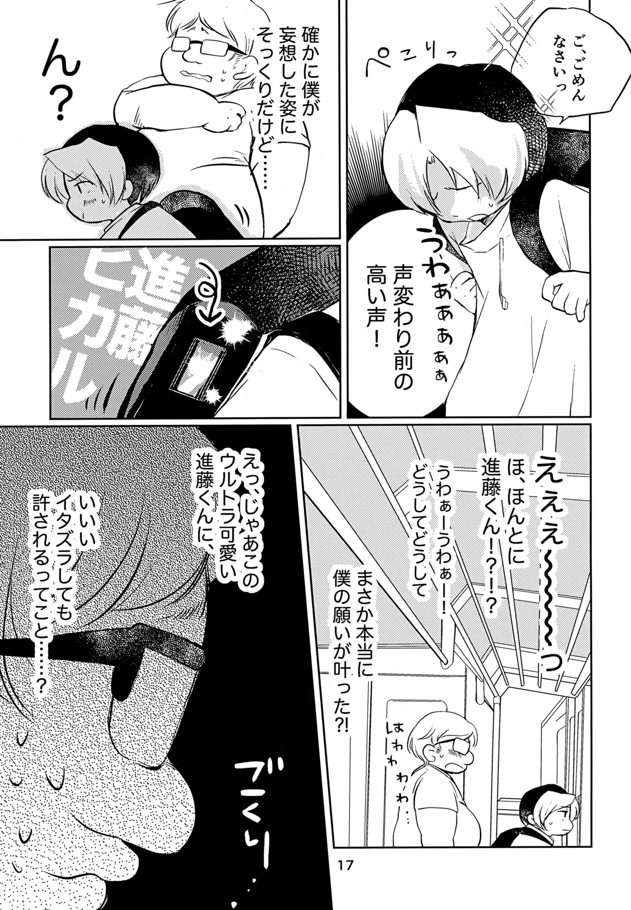 Majime ni Oshigoto Shiteitara Oshi no Otokonoko o go Houbi ni Sashidasaremashita - Page 17