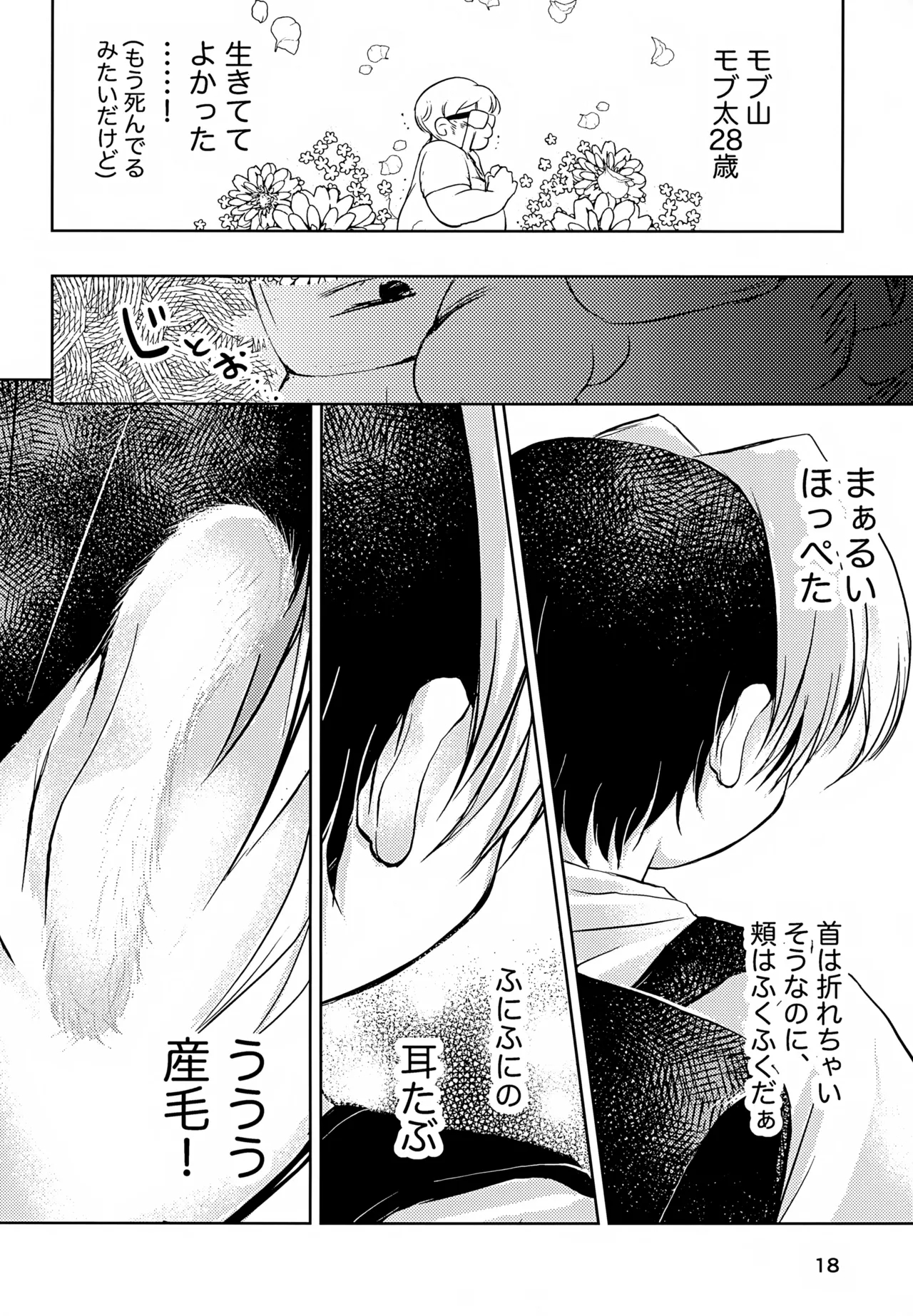 Majime ni Oshigoto Shiteitara Oshi no Otokonoko o go Houbi ni Sashidasaremashita - Page 18