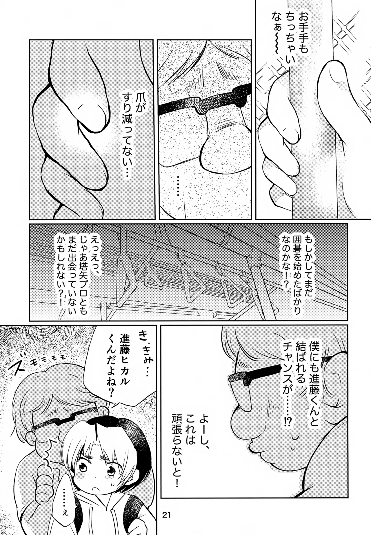 Majime ni Oshigoto Shiteitara Oshi no Otokonoko o go Houbi ni Sashidasaremashita - Page 21