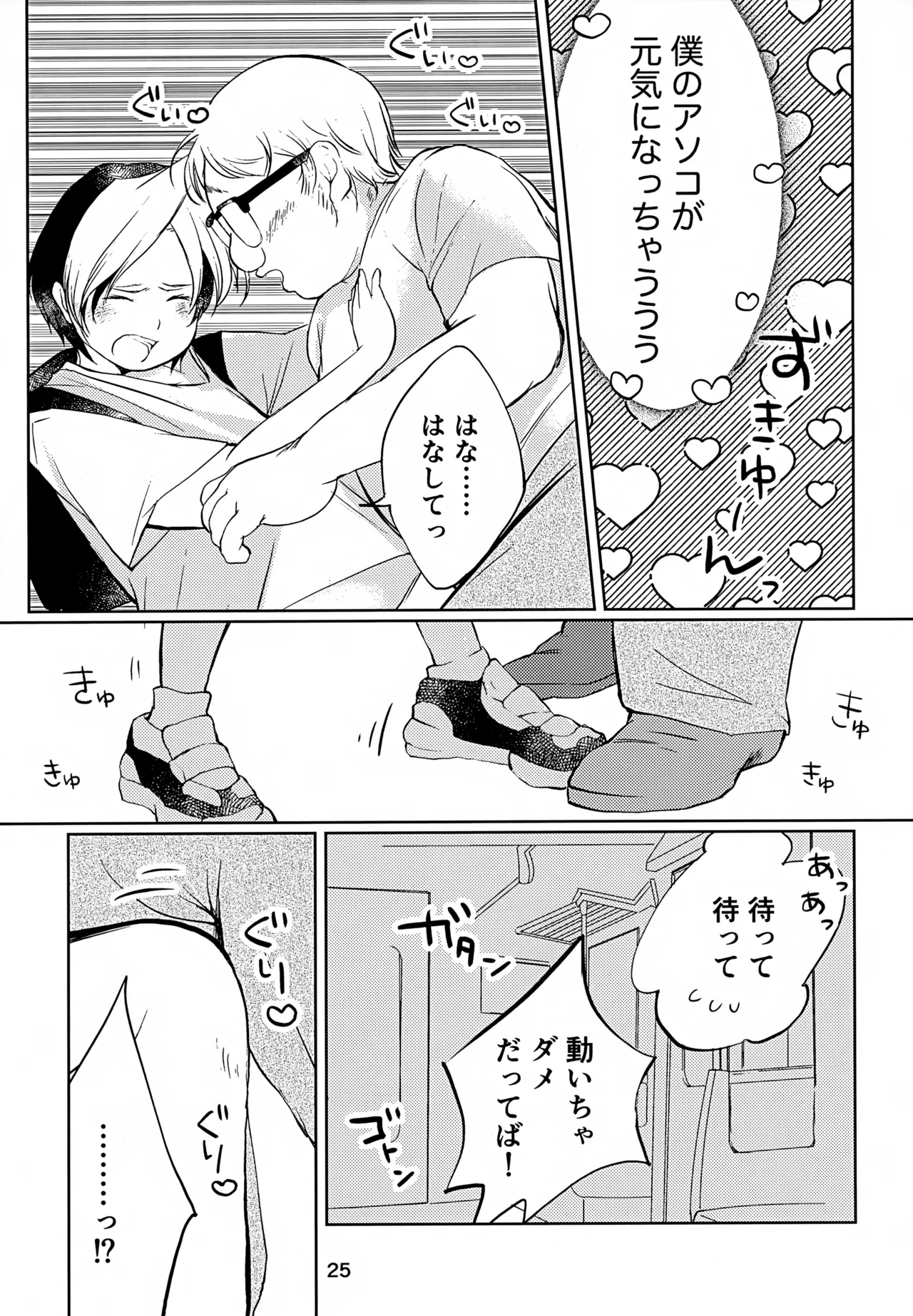 Majime ni Oshigoto Shiteitara Oshi no Otokonoko o go Houbi ni Sashidasaremashita - Page 25