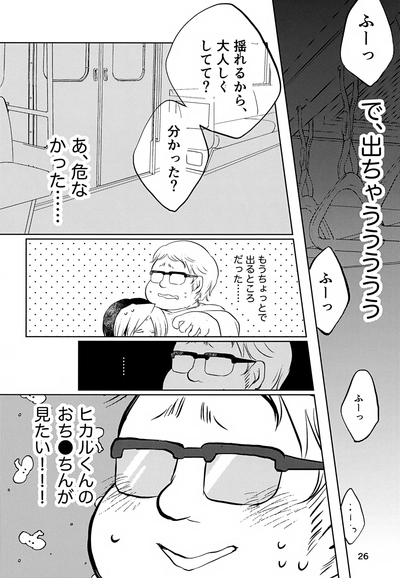 Majime ni Oshigoto Shiteitara Oshi no Otokonoko o go Houbi ni Sashidasaremashita - Page 26