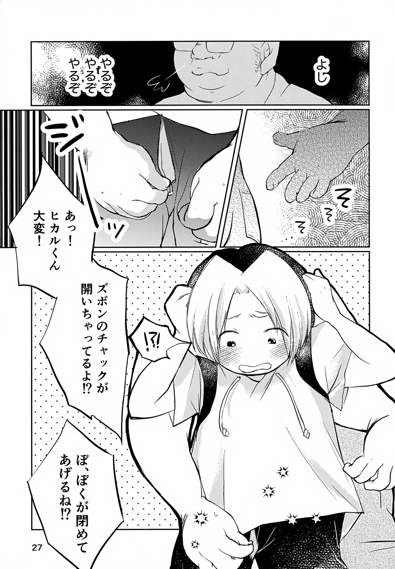 Majime ni Oshigoto Shiteitara Oshi no Otokonoko o go Houbi ni Sashidasaremashita - Page 27