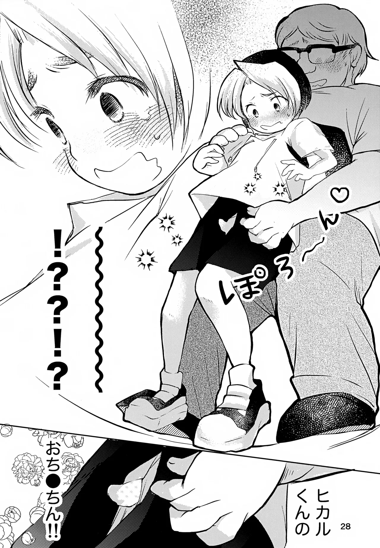 Majime ni Oshigoto Shiteitara Oshi no Otokonoko o go Houbi ni Sashidasaremashita - Page 28