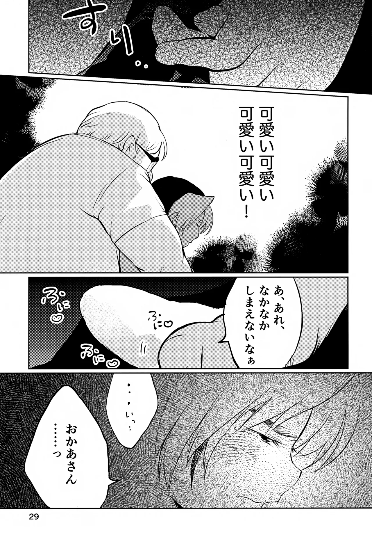 Majime ni Oshigoto Shiteitara Oshi no Otokonoko o go Houbi ni Sashidasaremashita - Page 29