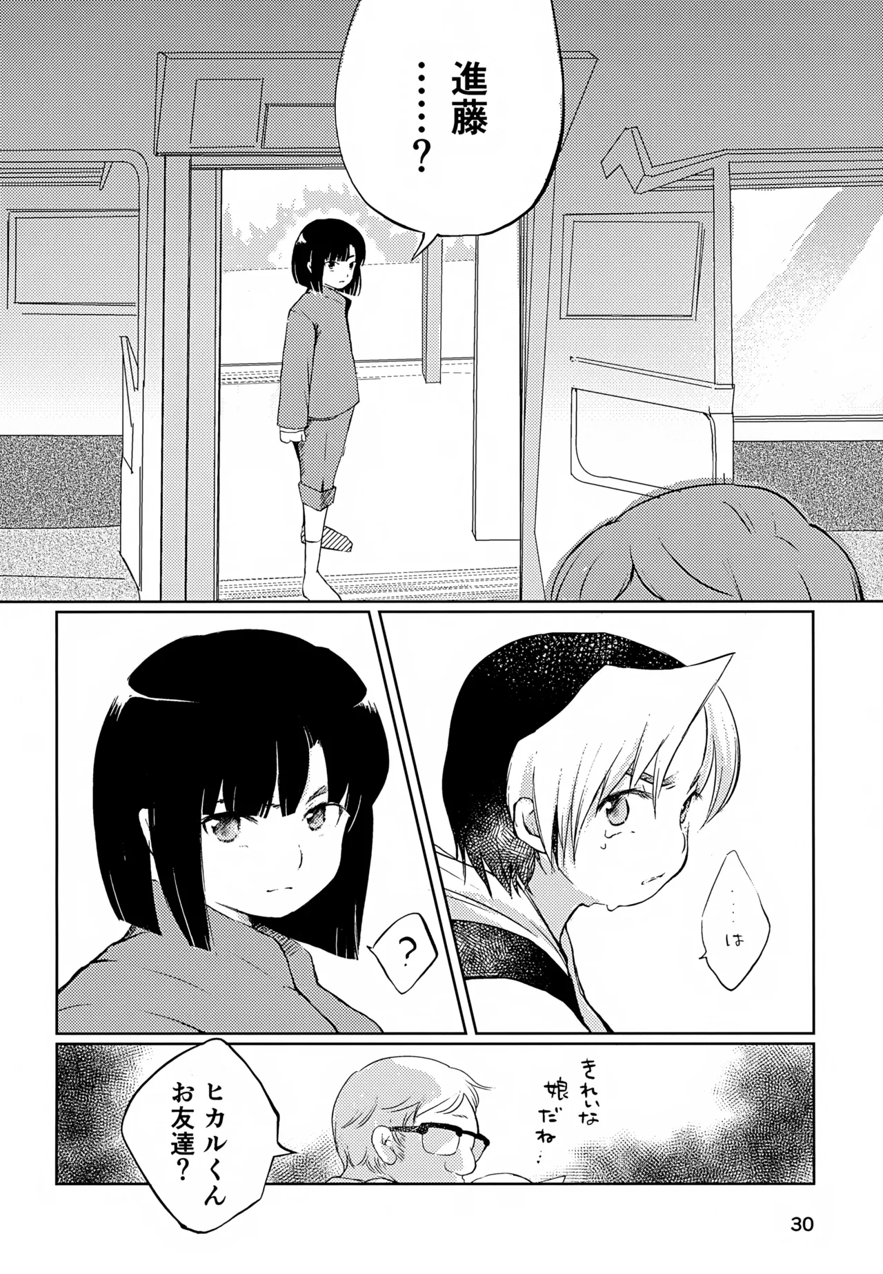Majime ni Oshigoto Shiteitara Oshi no Otokonoko o go Houbi ni Sashidasaremashita - Page 30