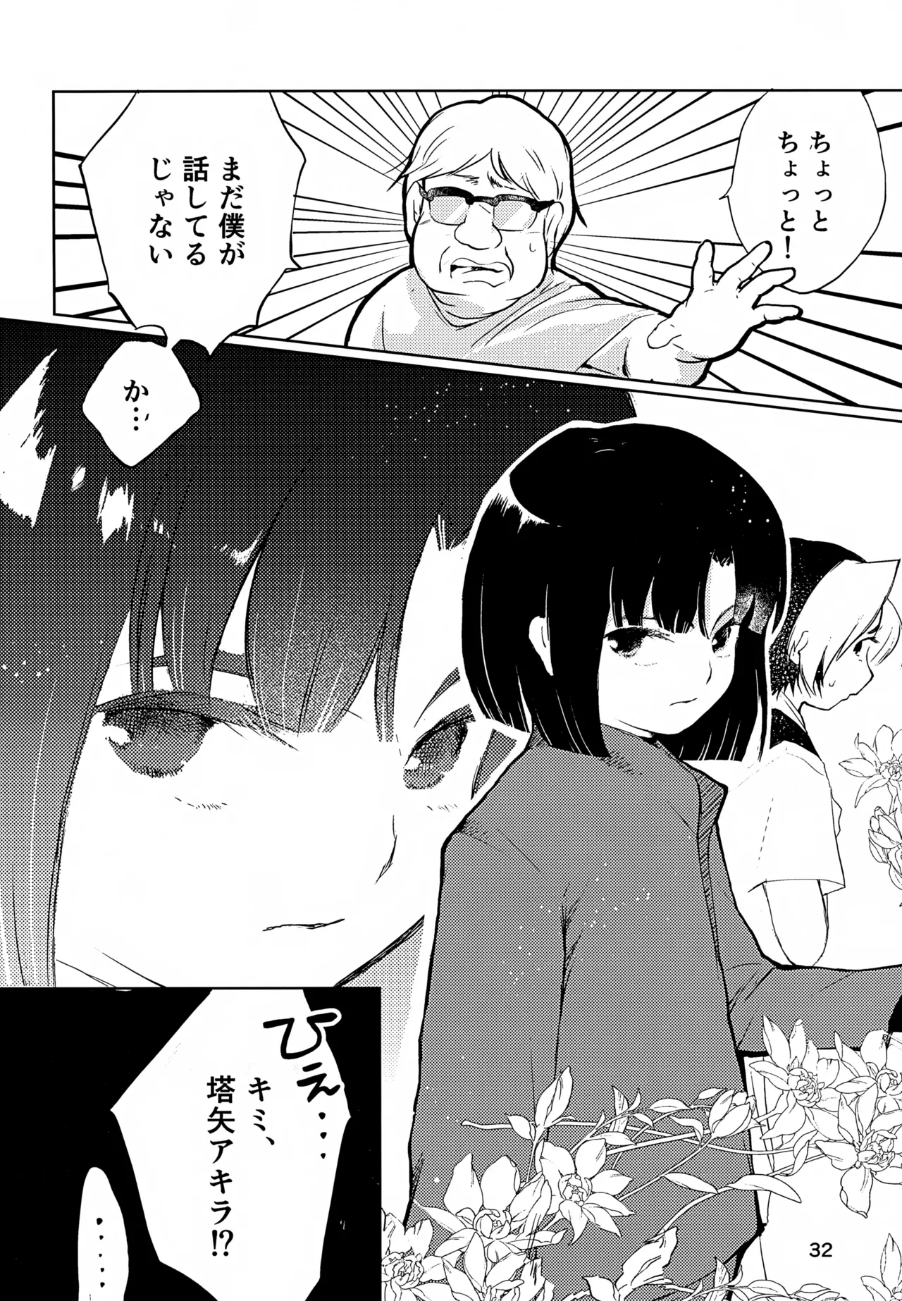 Majime ni Oshigoto Shiteitara Oshi no Otokonoko o go Houbi ni Sashidasaremashita - Page 32