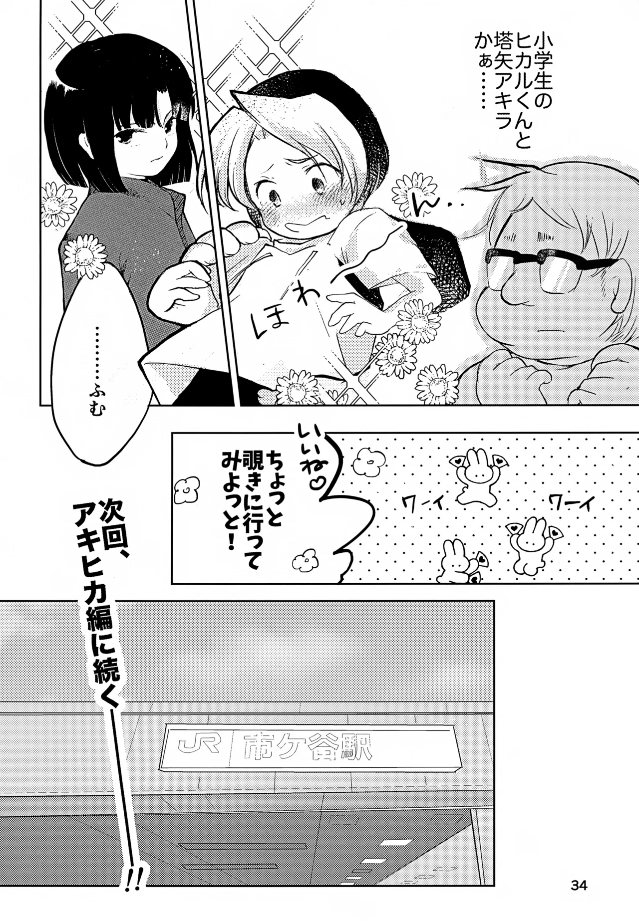 Majime ni Oshigoto Shiteitara Oshi no Otokonoko o go Houbi ni Sashidasaremashita - Page 34