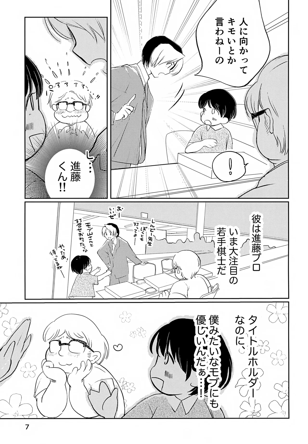 Majime ni Oshigoto Shiteitara Oshi no Otokonoko o go Houbi ni Sashidasaremashita - Page 7