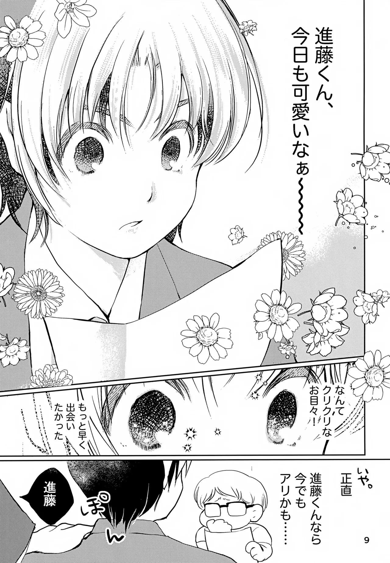 Majime ni Oshigoto Shiteitara Oshi no Otokonoko o go Houbi ni Sashidasaremashita - Page 9