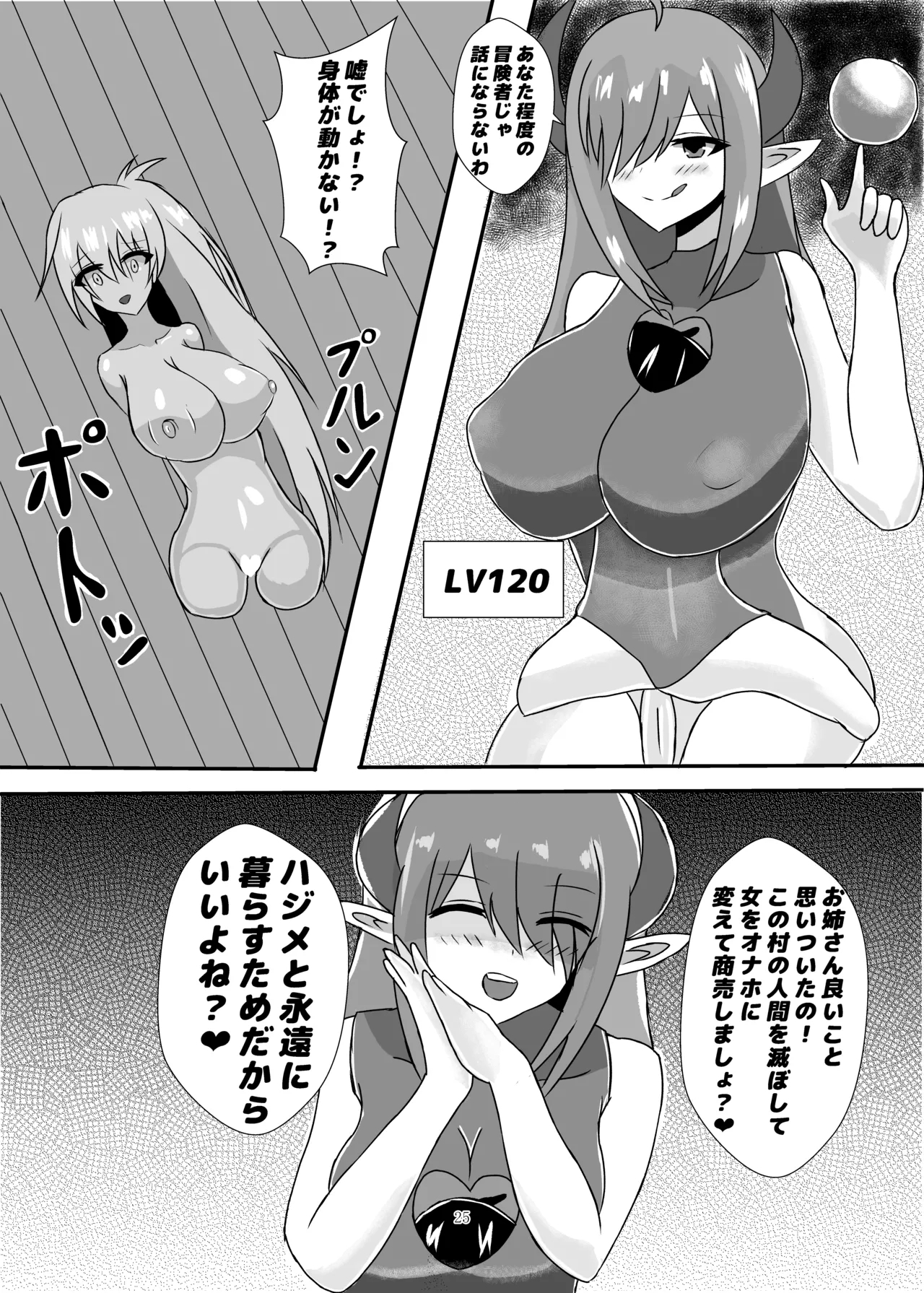 Yuushuu na Renkinjutsushi wa  Shota ni Natte mo  Succubus  Slime ni Maketari Shinai! - Page 25